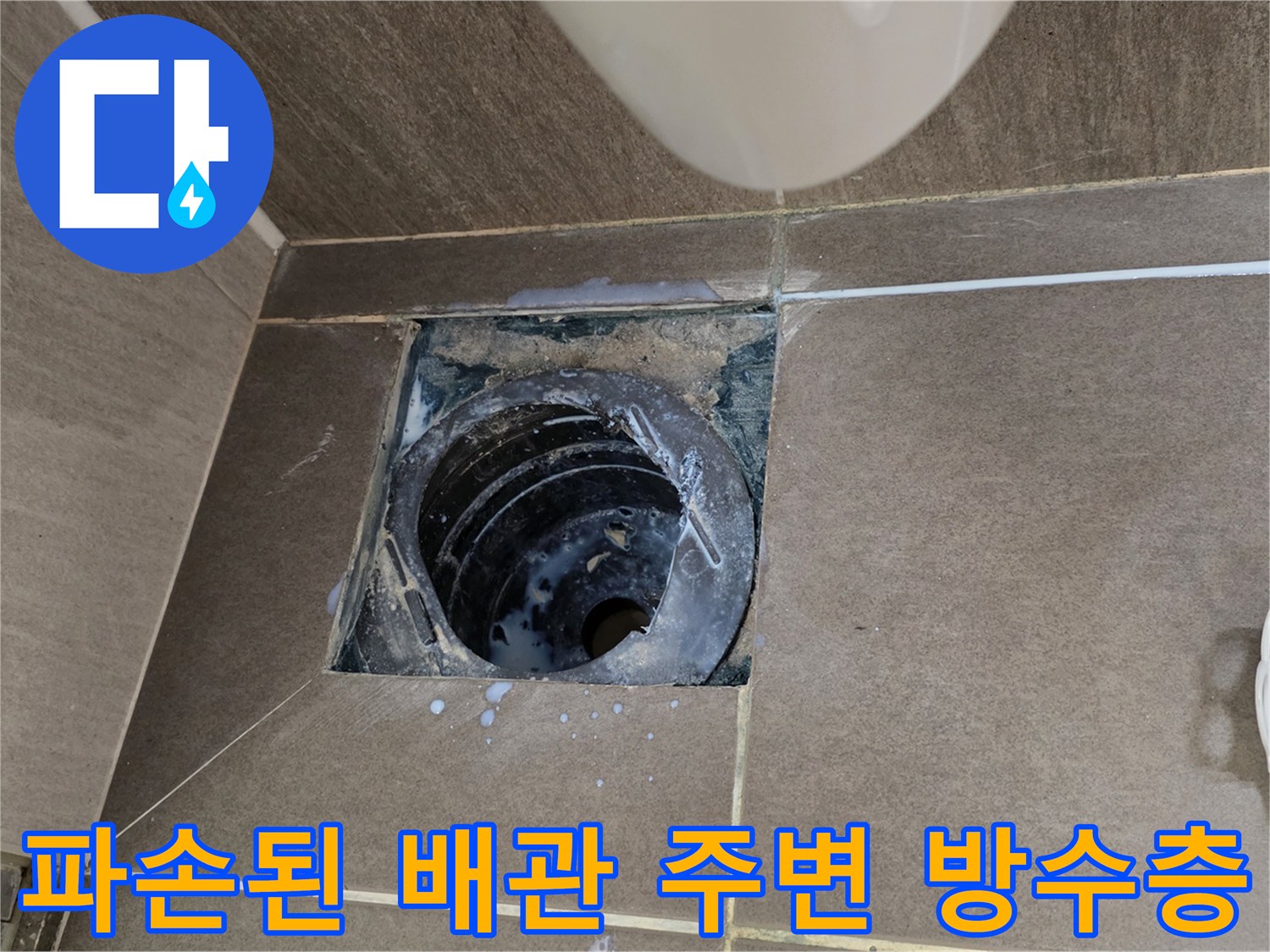 배수관 틈새로 물이 침투하기 쉬운 파손된 구조