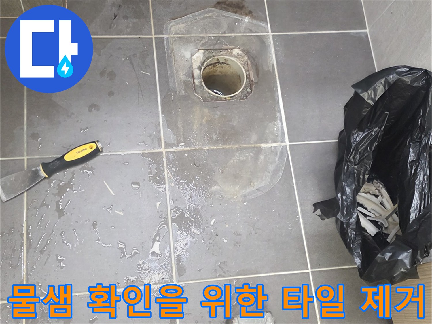 배수구-주변의-오염된-방수층과-드러난-배관