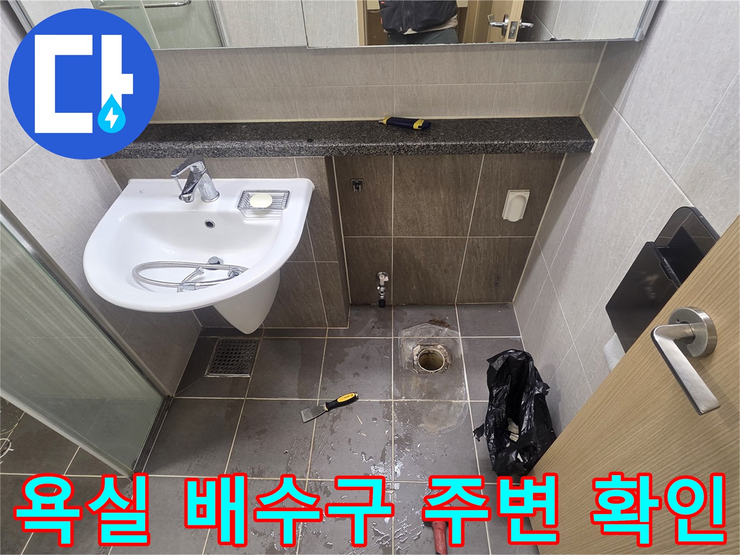 용인 기흥구 화장실 배수구 주변 타일 제거 및 상태 점검