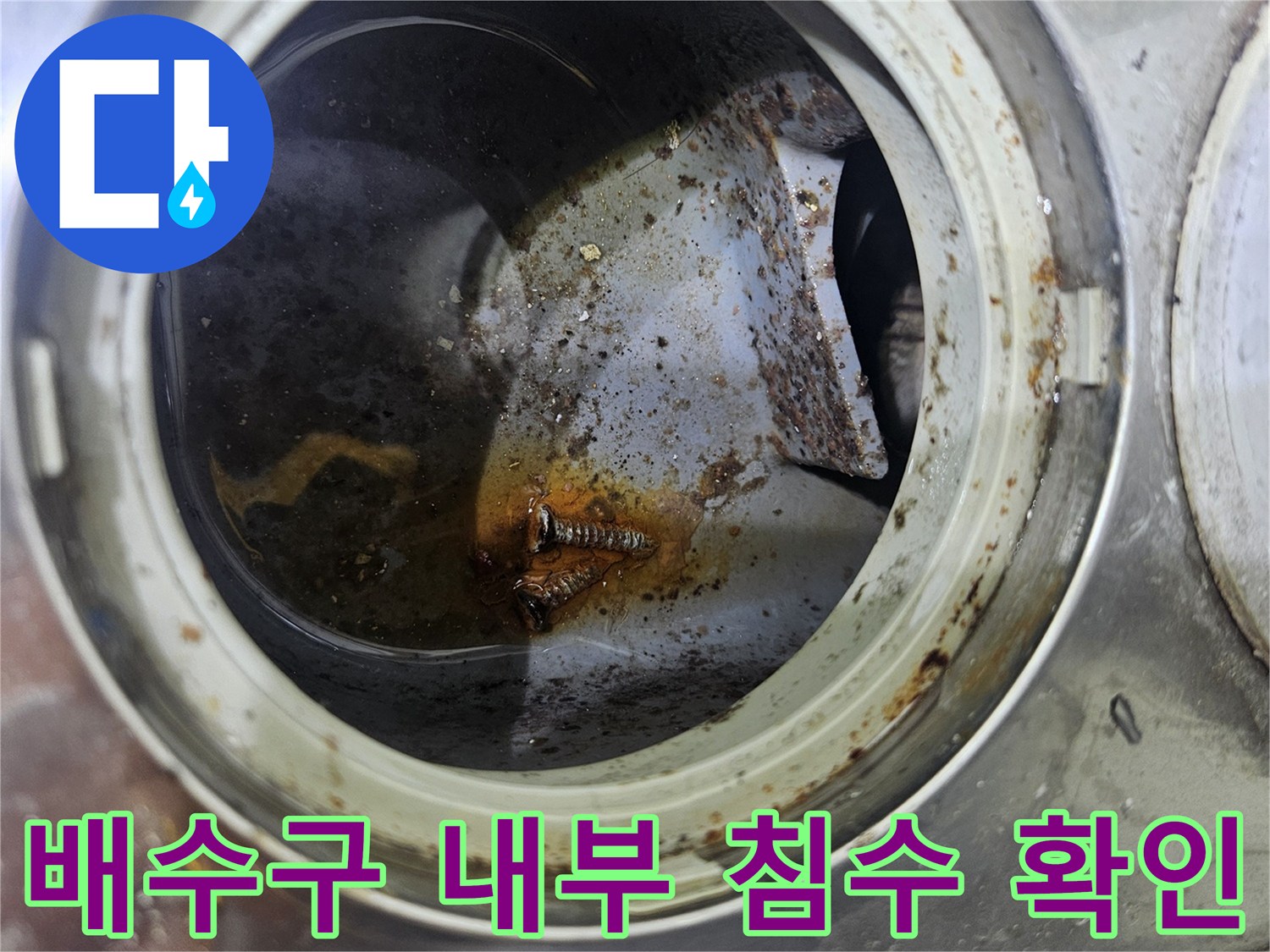배수구-입구-안쪽의-침수된-바닥-모습