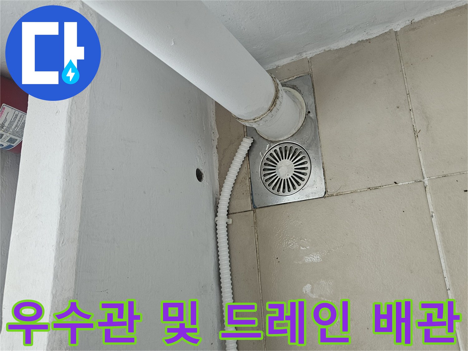 베란다 천장 구조-우수관 배수구와 에어컨 드레인 관 연결 부위
