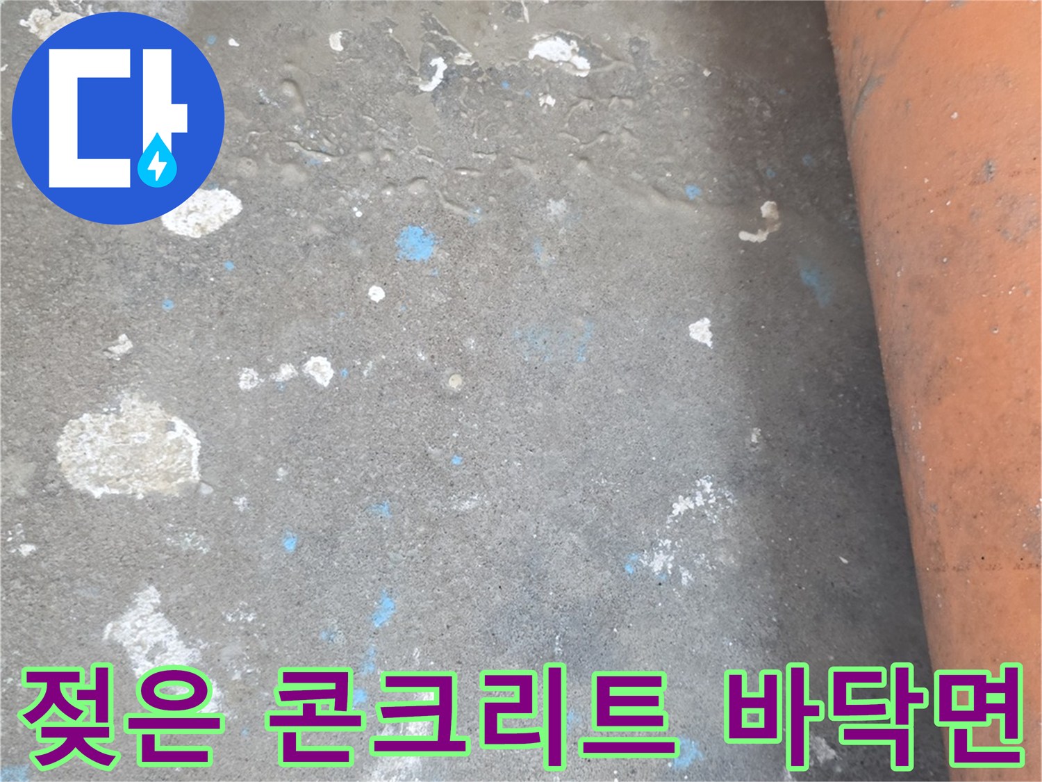 배관 누수 지점-습기가 머물러 오염된 싱크대 하부 바닥