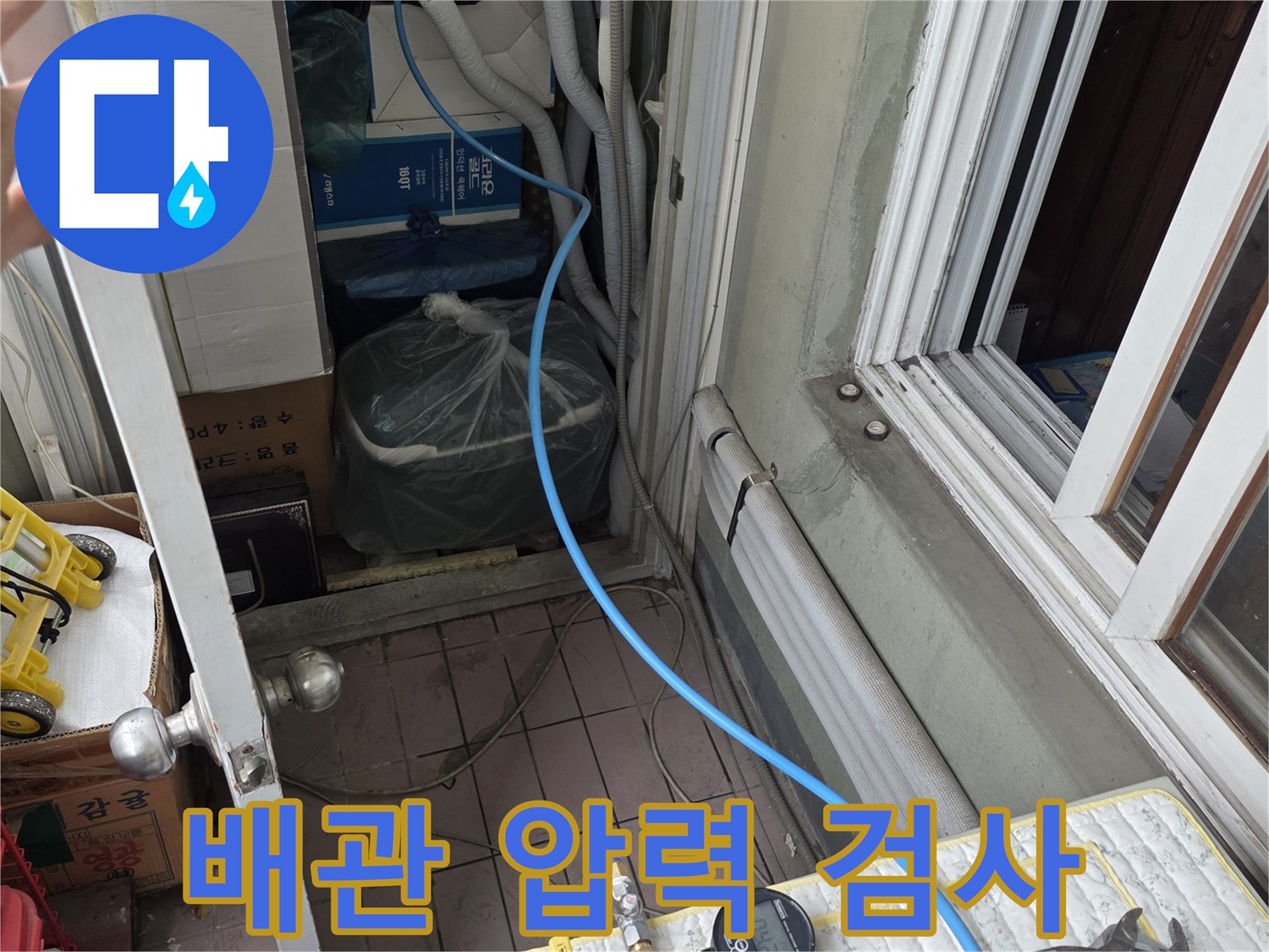 누수 지점을 특정하기 위한 압력계와 연결 호스
