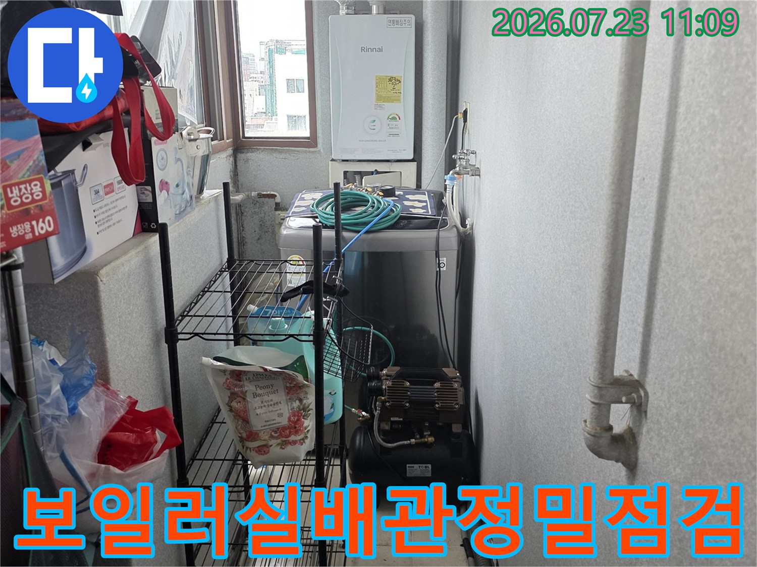 보일러 하단 배관과 검사 장비가 놓여 있는 세탁실 모습