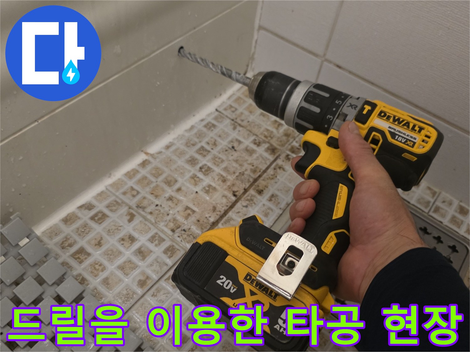 천장 내부 확인용 드릴 작업-누수 진단 과정