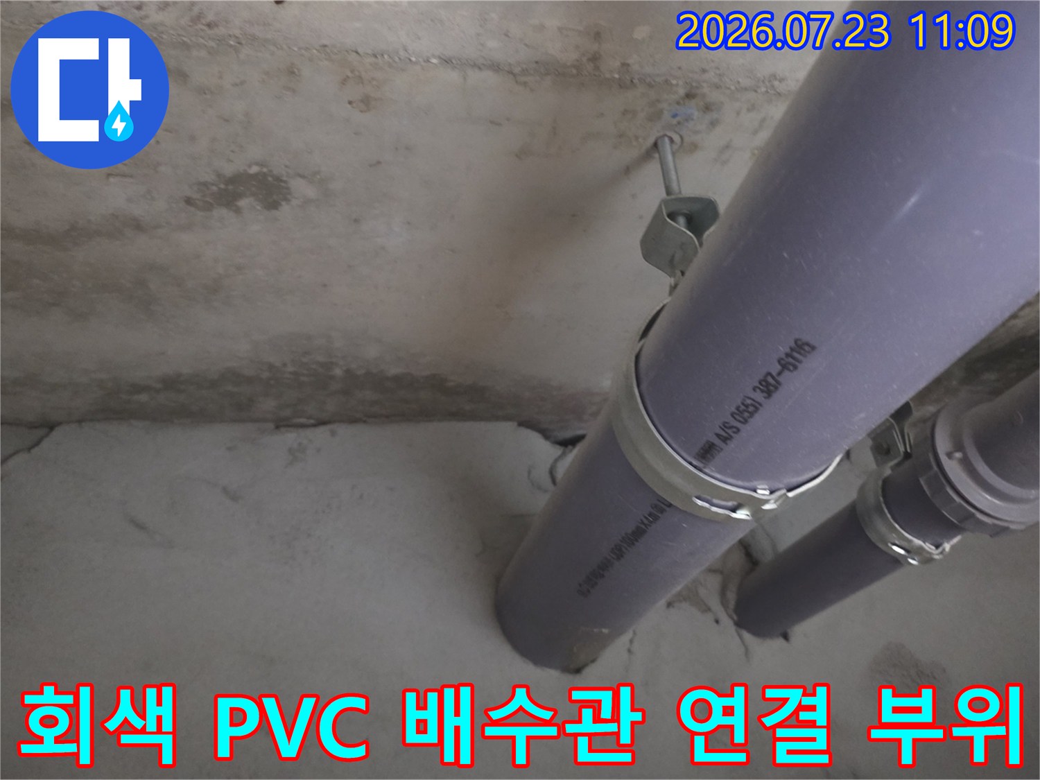 천장에 고정된 회색 PVC 배관과 금속제 고정 밴드-배관 누수 확인 과정