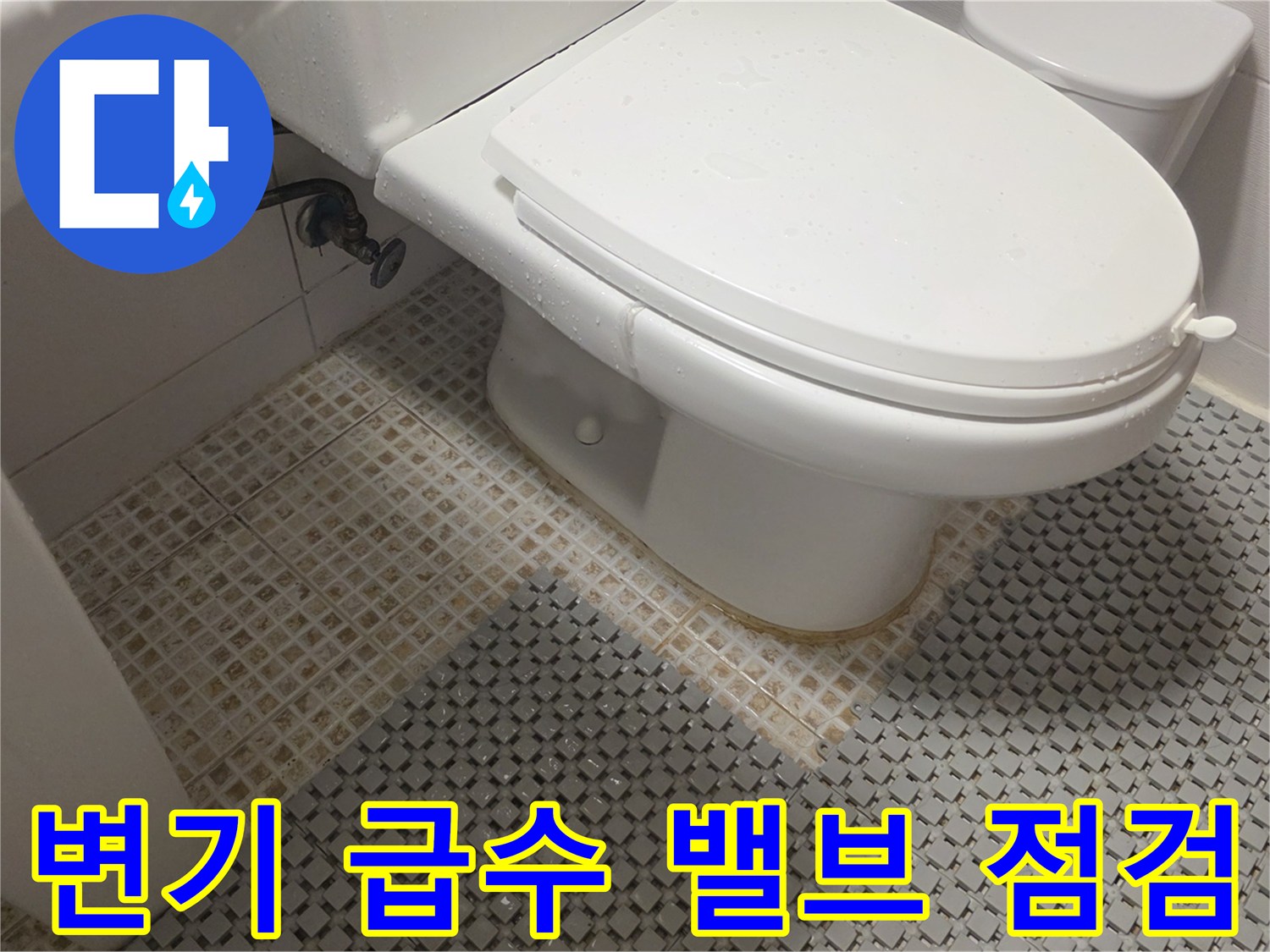 화장실 변기 뒤쪽 벽면 배관 및 타일 상태 촬영