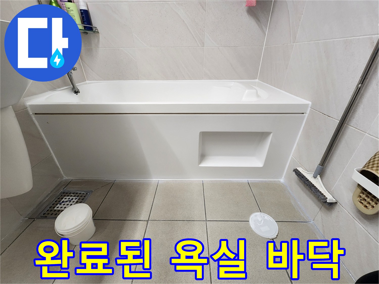 공사 후 깨끗하게-정리되어 건조된 화장실 내부