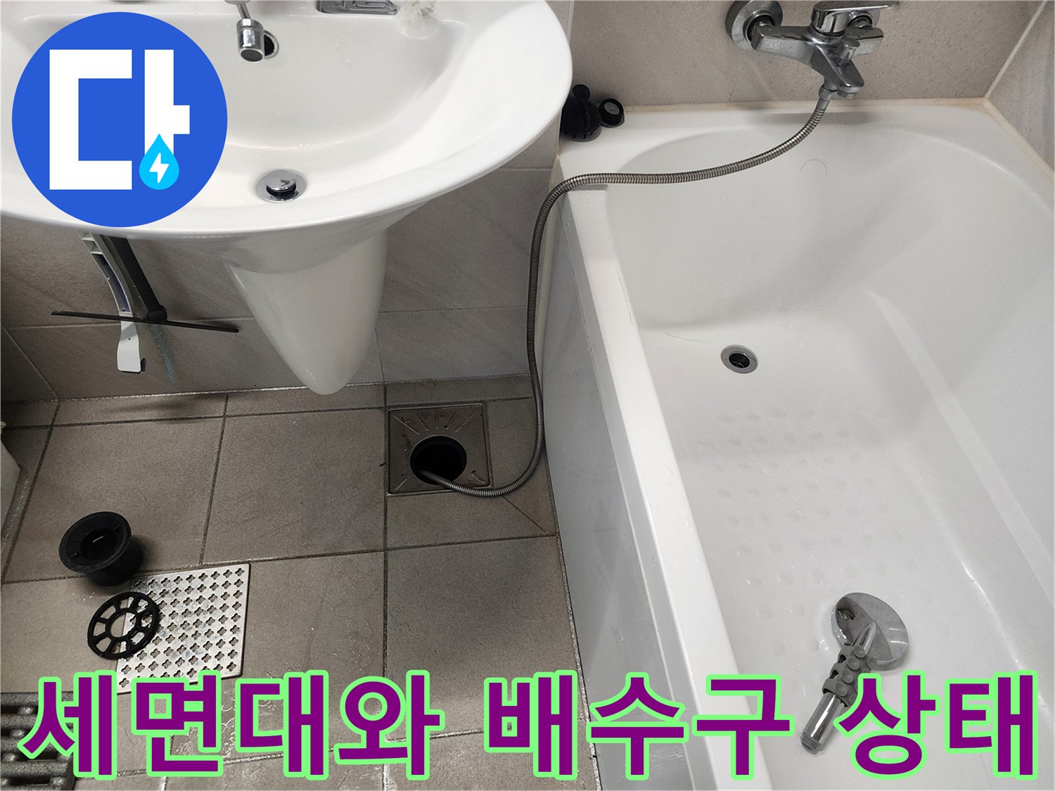 위례 아파트 욕실-세면대 하부 및 바닥 유가 근접 촬영