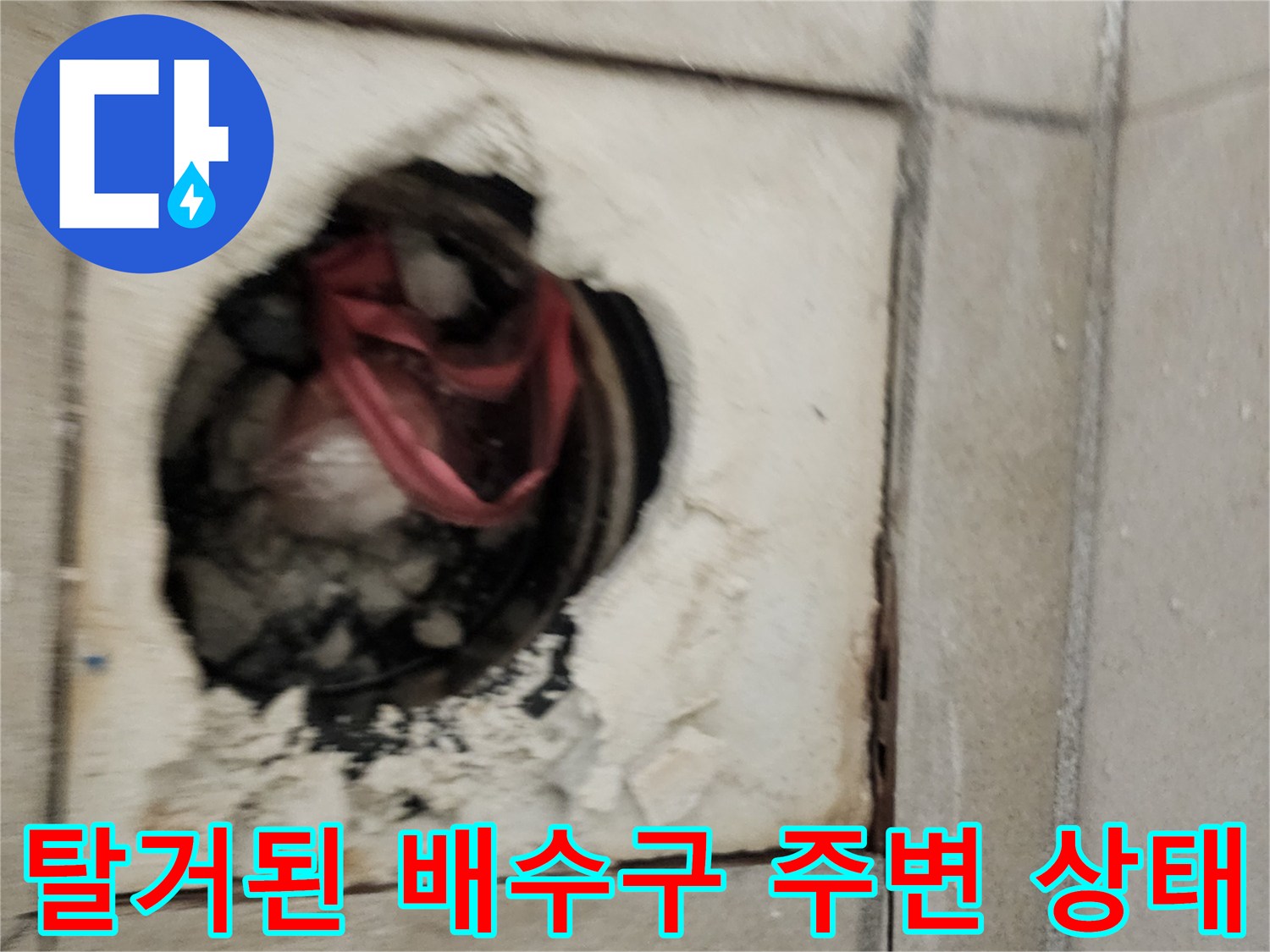 하남-욕실-유가-탈거-후-노출된-배관-주변-방수층-균열