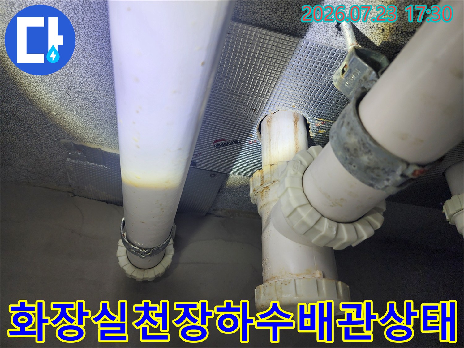 화장실-천장에-설치된-흰색-플라스틱-하수-배관과-연결-부속의-모습