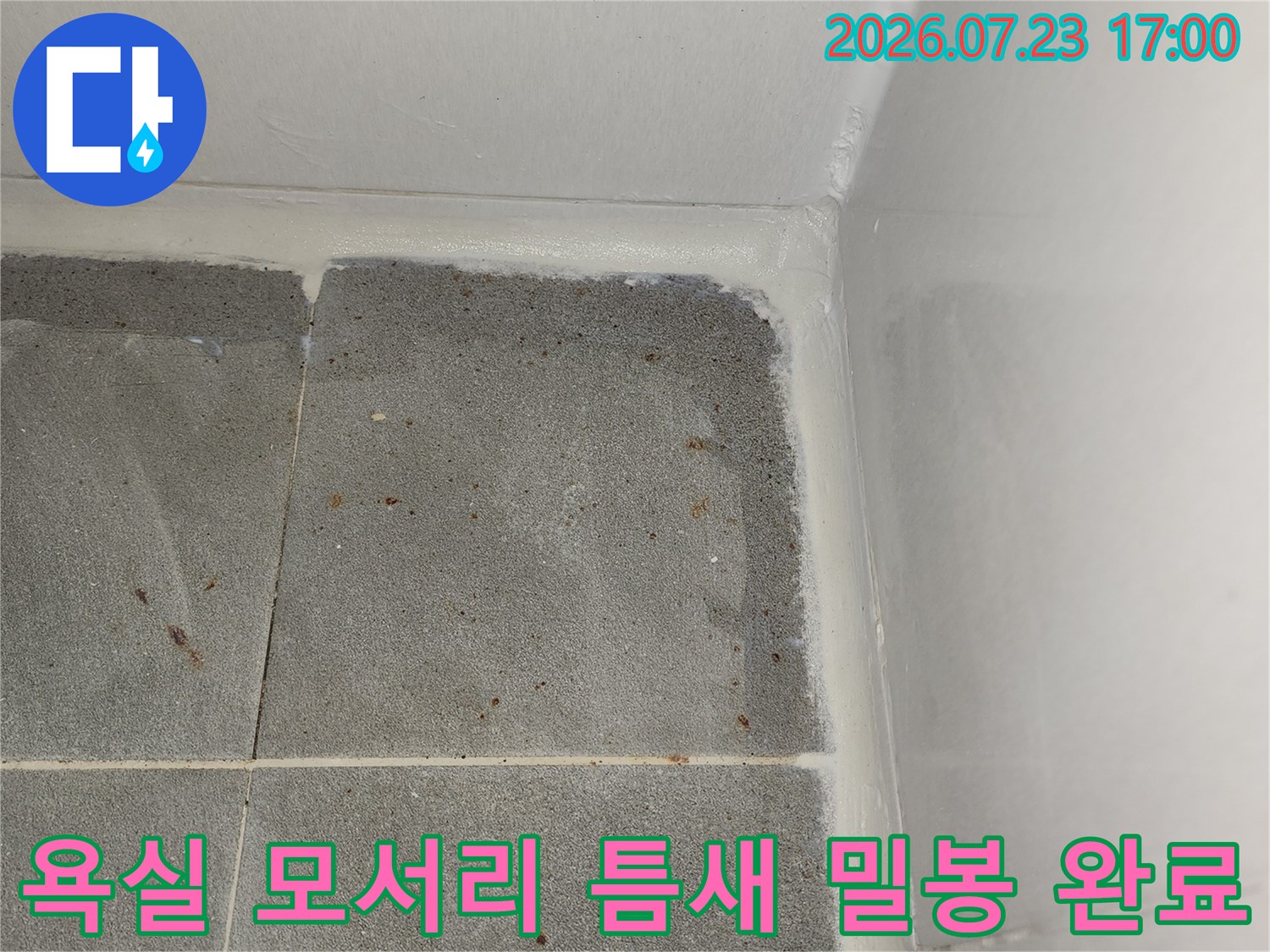 누수-재발-방지를-위해-천장-모서리를-흰색-실리콘으로-매끄럽게-마감한-상태