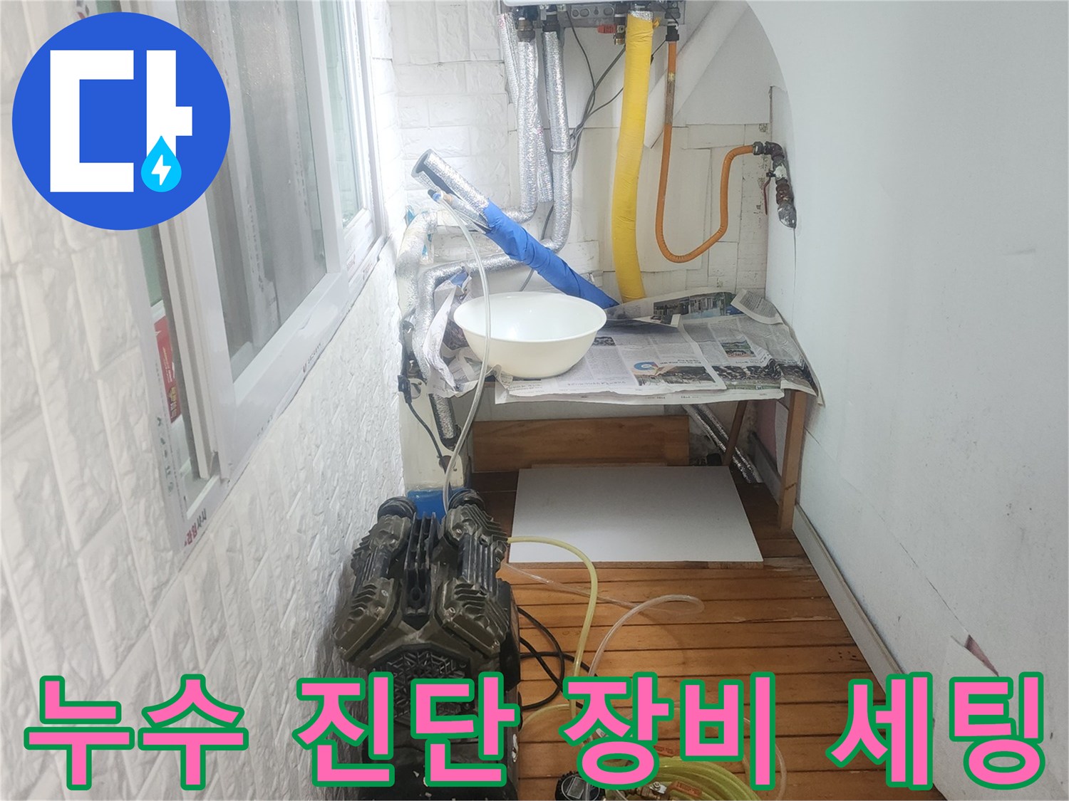 배관 누수 탐지용-공기압 측정 장치 설치