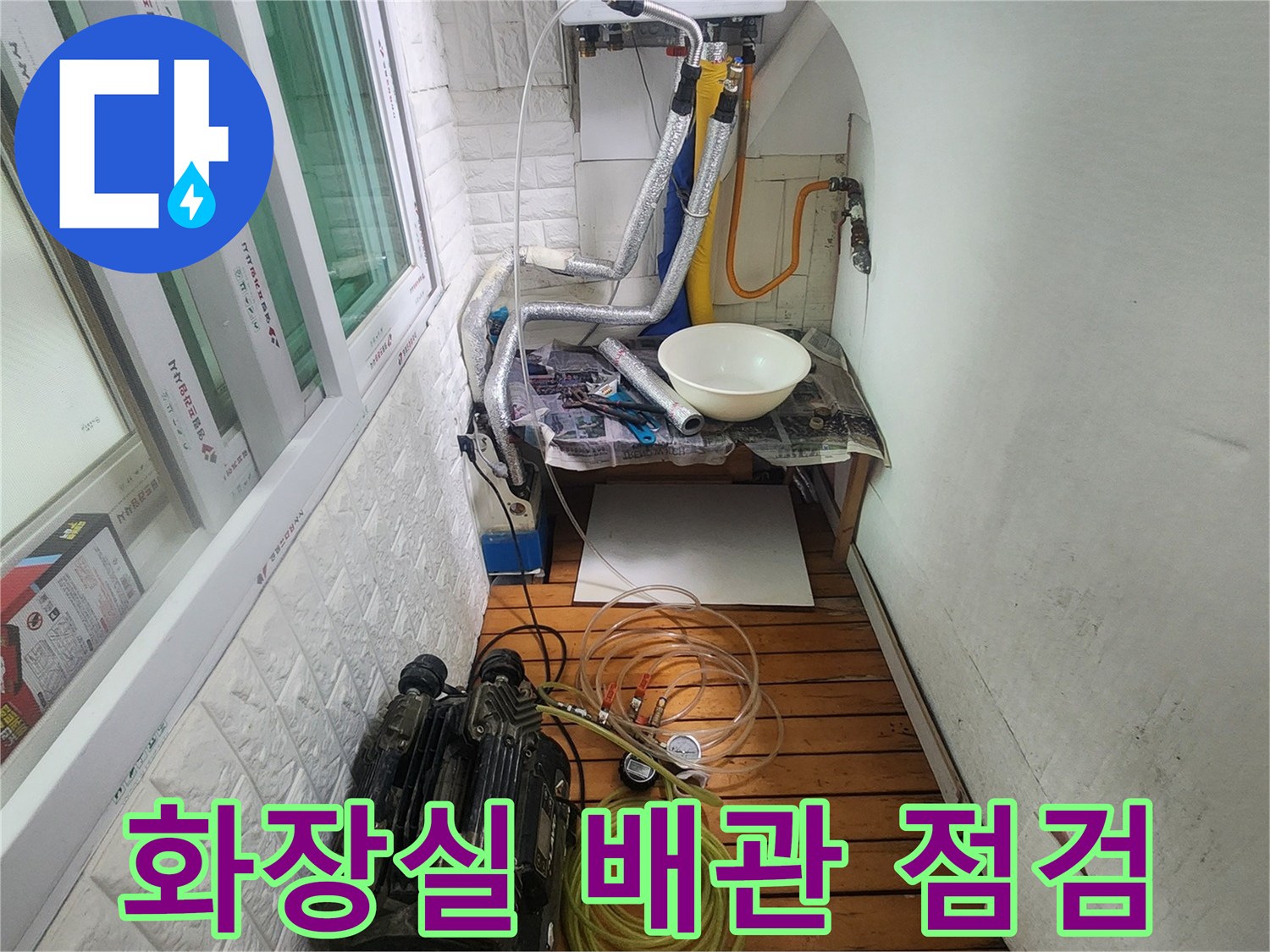 화장실-벽면-배관-및-공압-검사용-장비-세팅