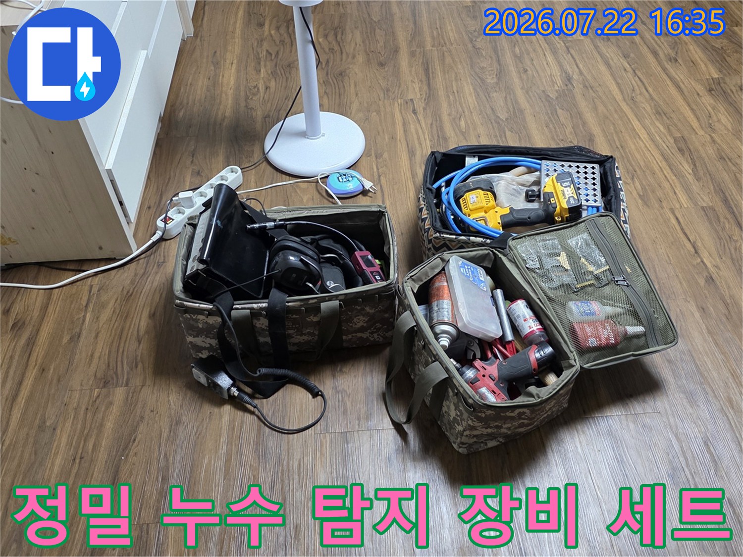 바닥에 펼쳐진-누수-탐지용-청음기와-전동드릴-및-공구함