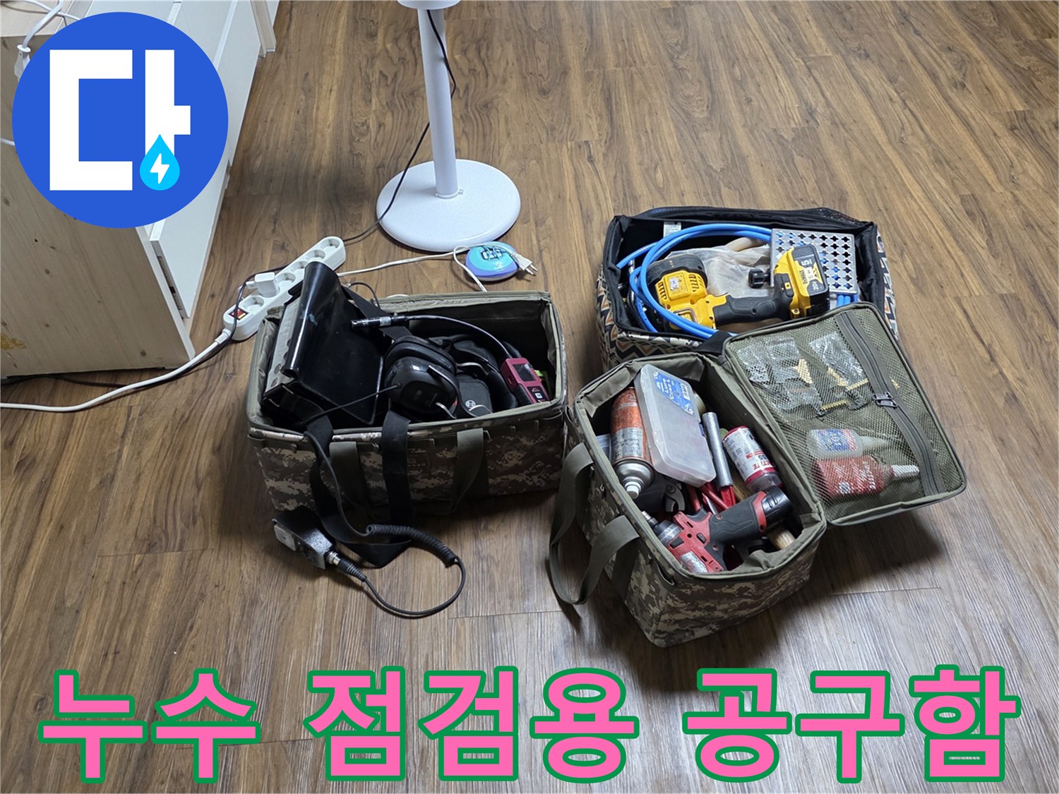 배관 결함을 찾아내기 위해 준비된 다양한 전문 수공구와 측정기