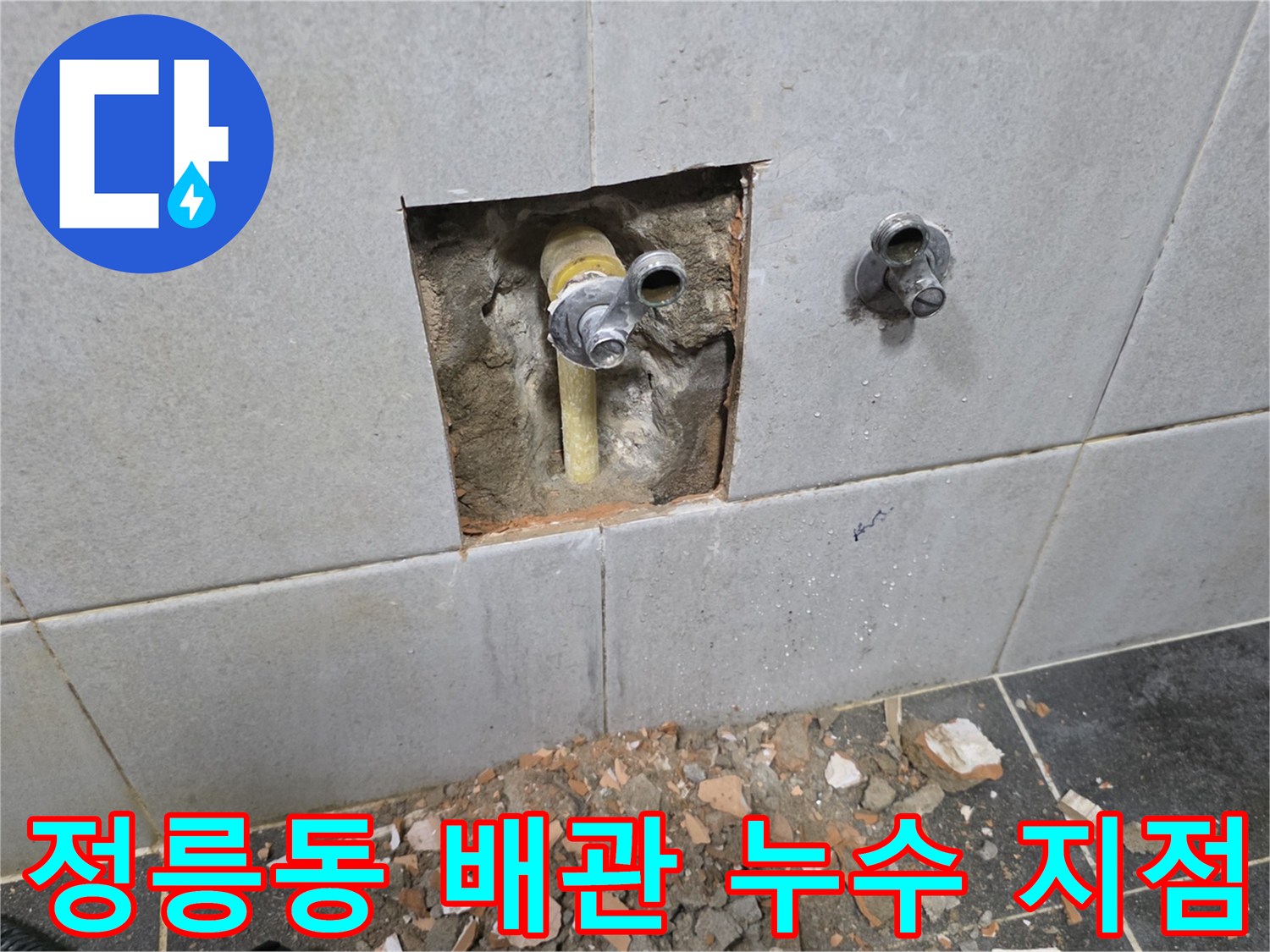성북구 정릉동 세탁실 내부의 파손된 노란색 PPC 배관 모습