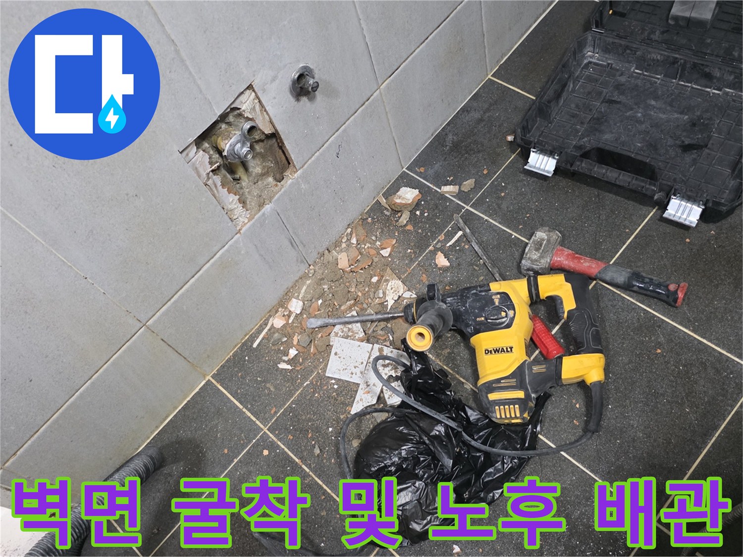 세탁실 벽면 타일 제거 후 드러난 손상된 배관 부위