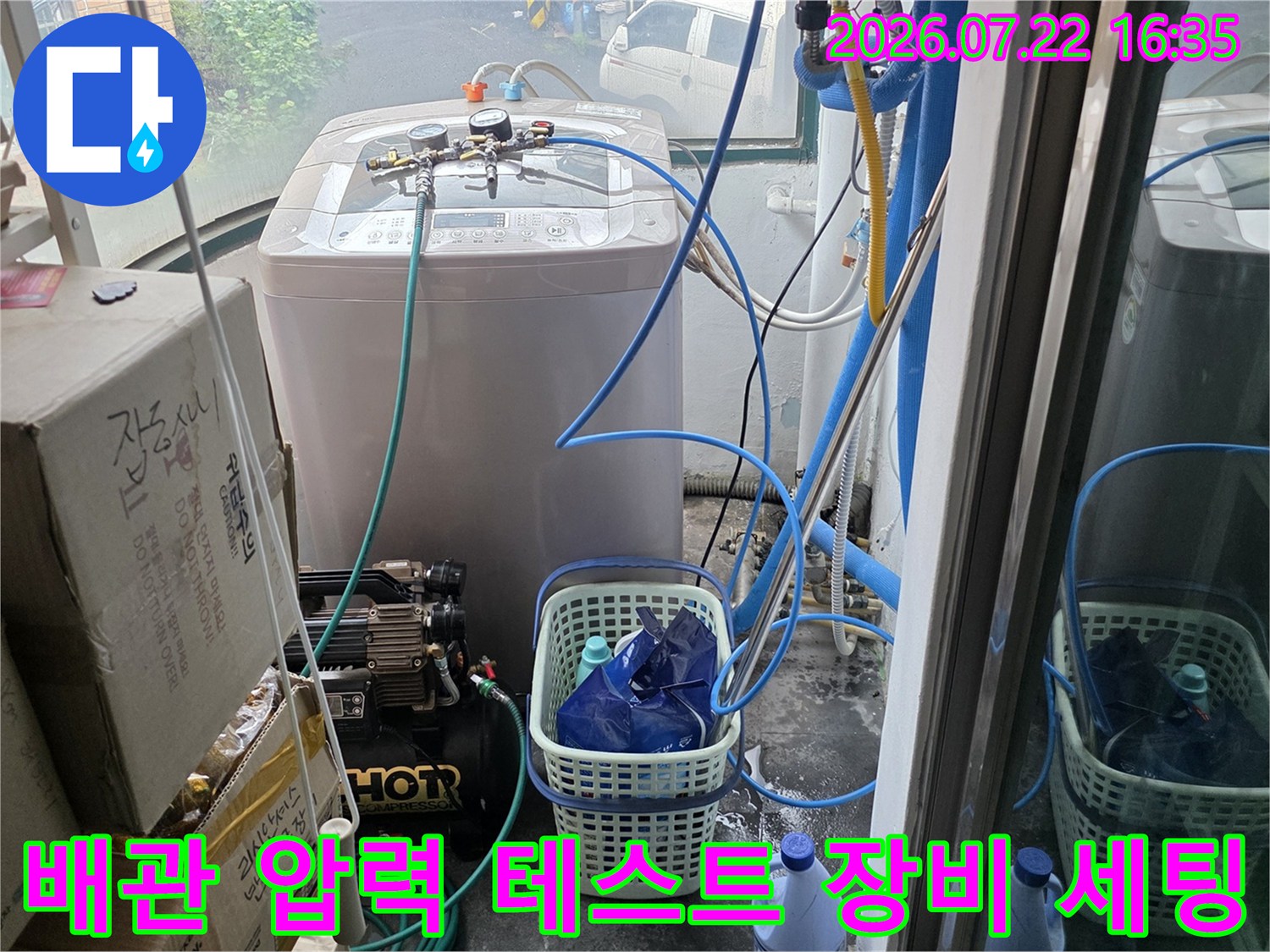 파란색 호스가 복잡하게 연결된 누수 탐지 기계와 주변 집기들