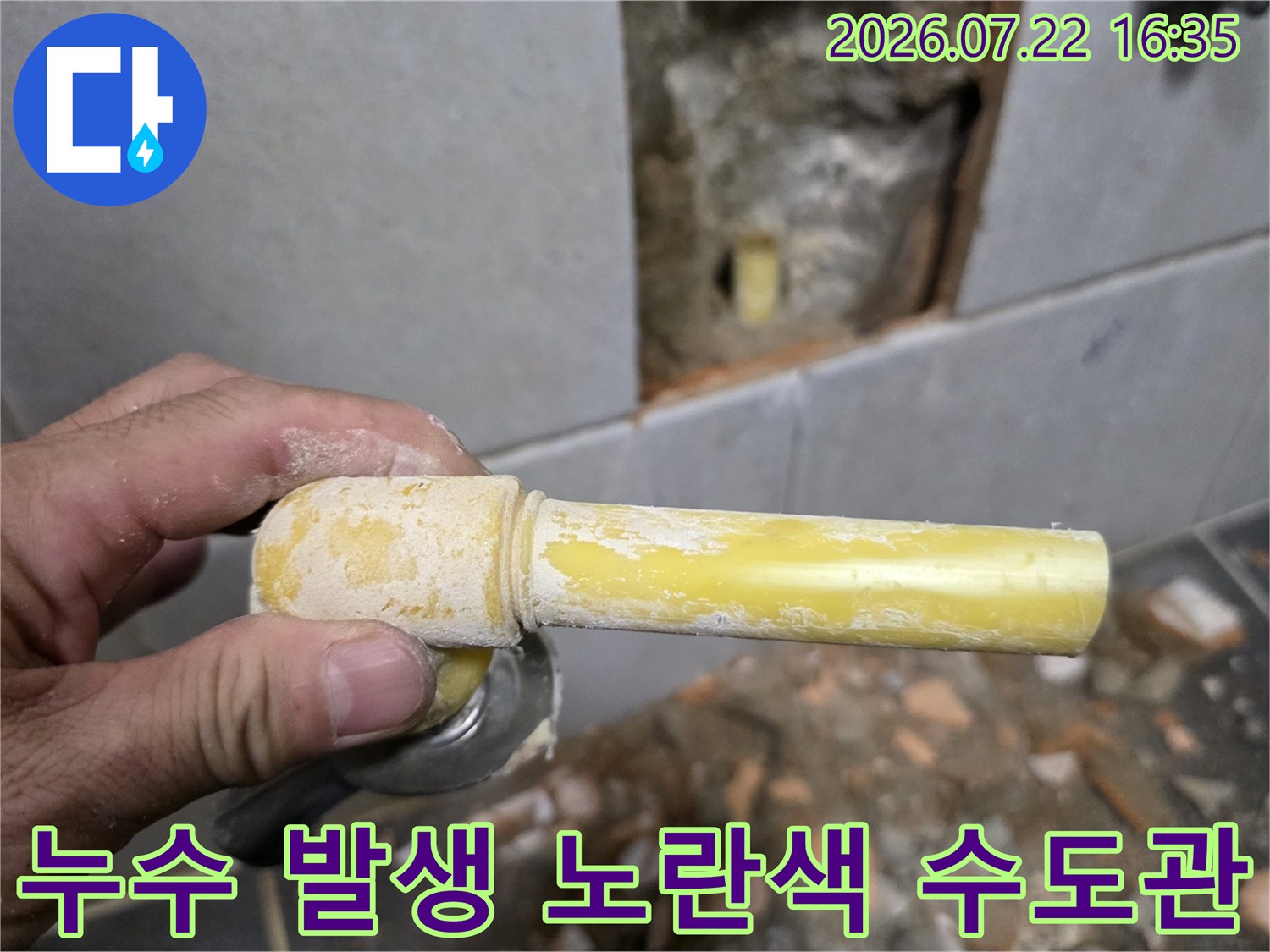 파손되어-제거된-노란색-플라스틱-수도-배관