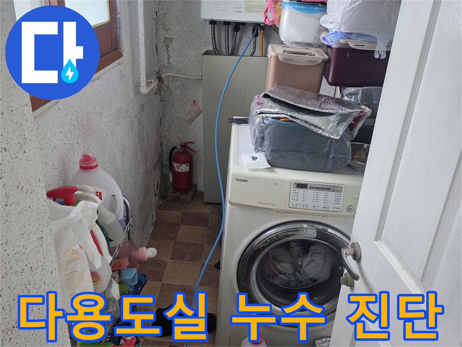 다용도실-세탁기-주변-배관-압력-검사-진행-모습