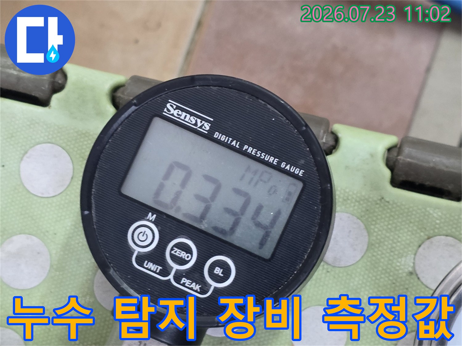 배관 연결 부위에 설치된 디지털 압력계가 현재 상태를 숫자로 보여주는 사진