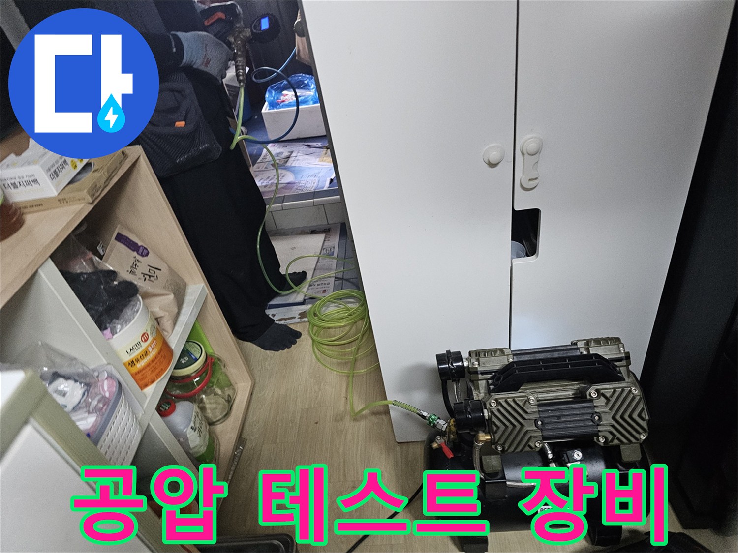 누수 지점을 찾기 위해 사용 중인 공압 테스트기와 압력계 모습입니다.