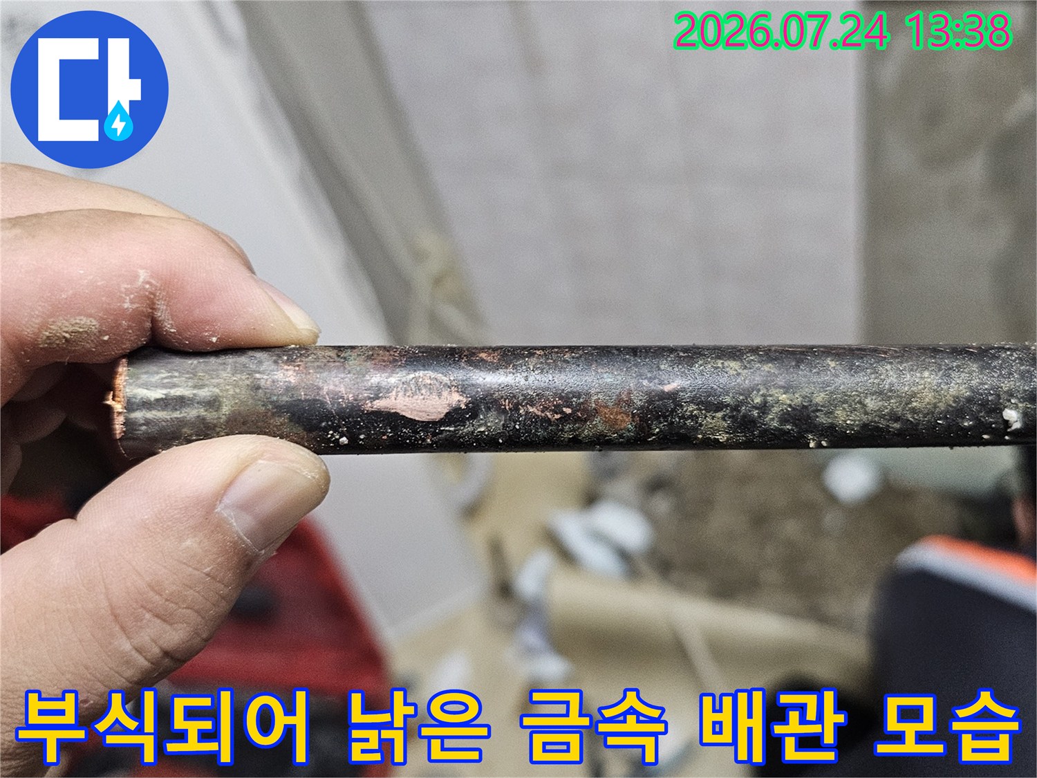 심하게 부식되어 표면이 거칠고 변색된 노후 수도 배관-이미지