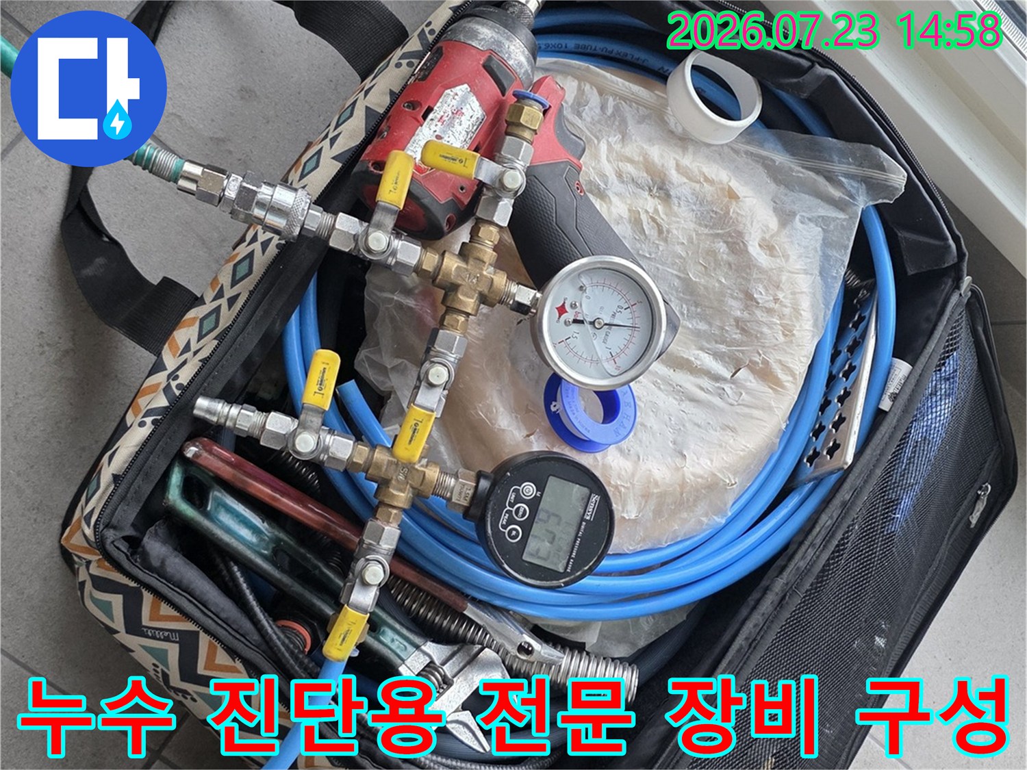 다양한 측정 게이지와 파란색 연결 호스가 포함된 누수 탐지 전용 공구 가방