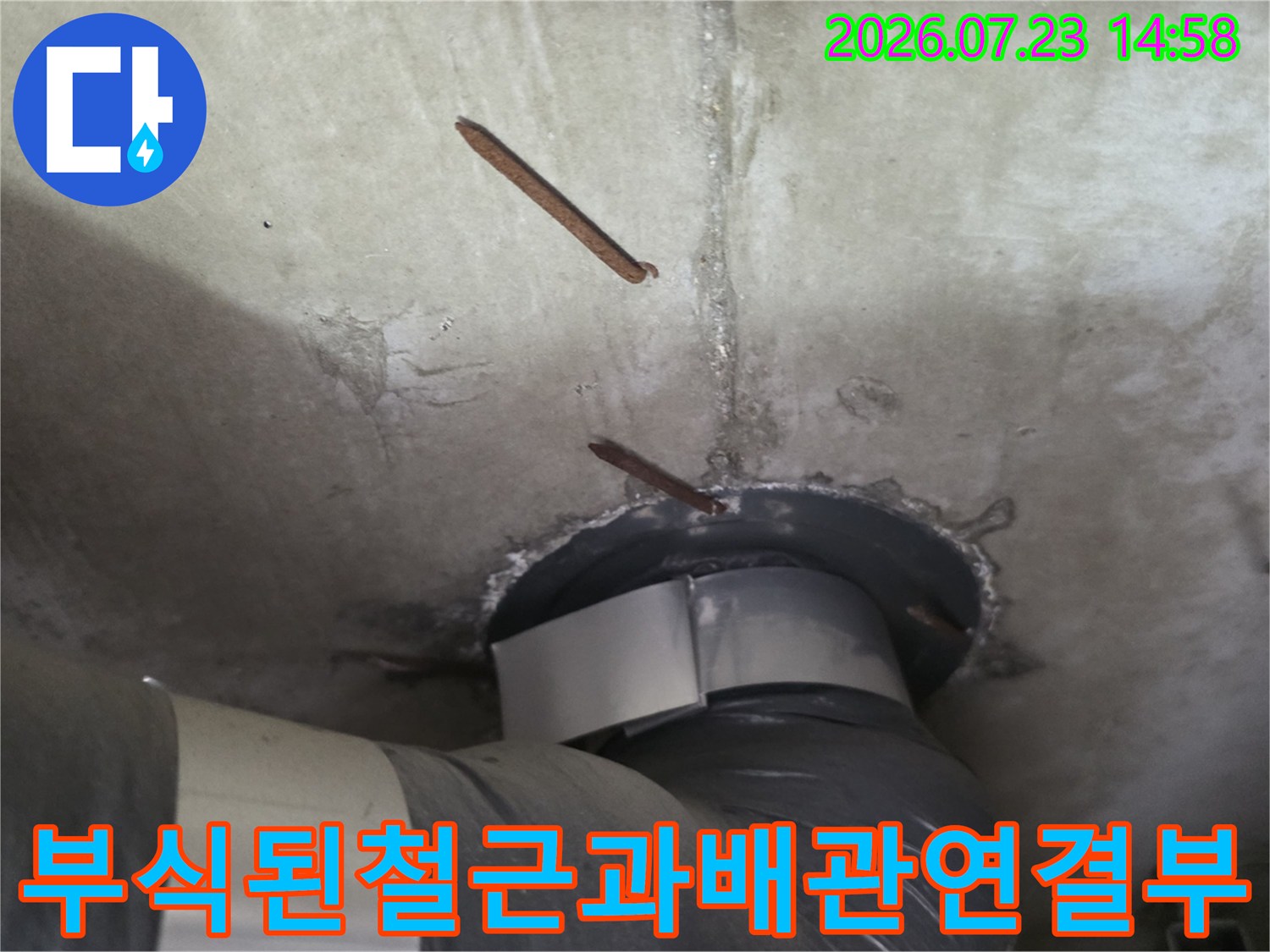천장 콘크리트 슬라브를 관통하는 배관 주변으로 부식되어 튀어나온 철근 모습