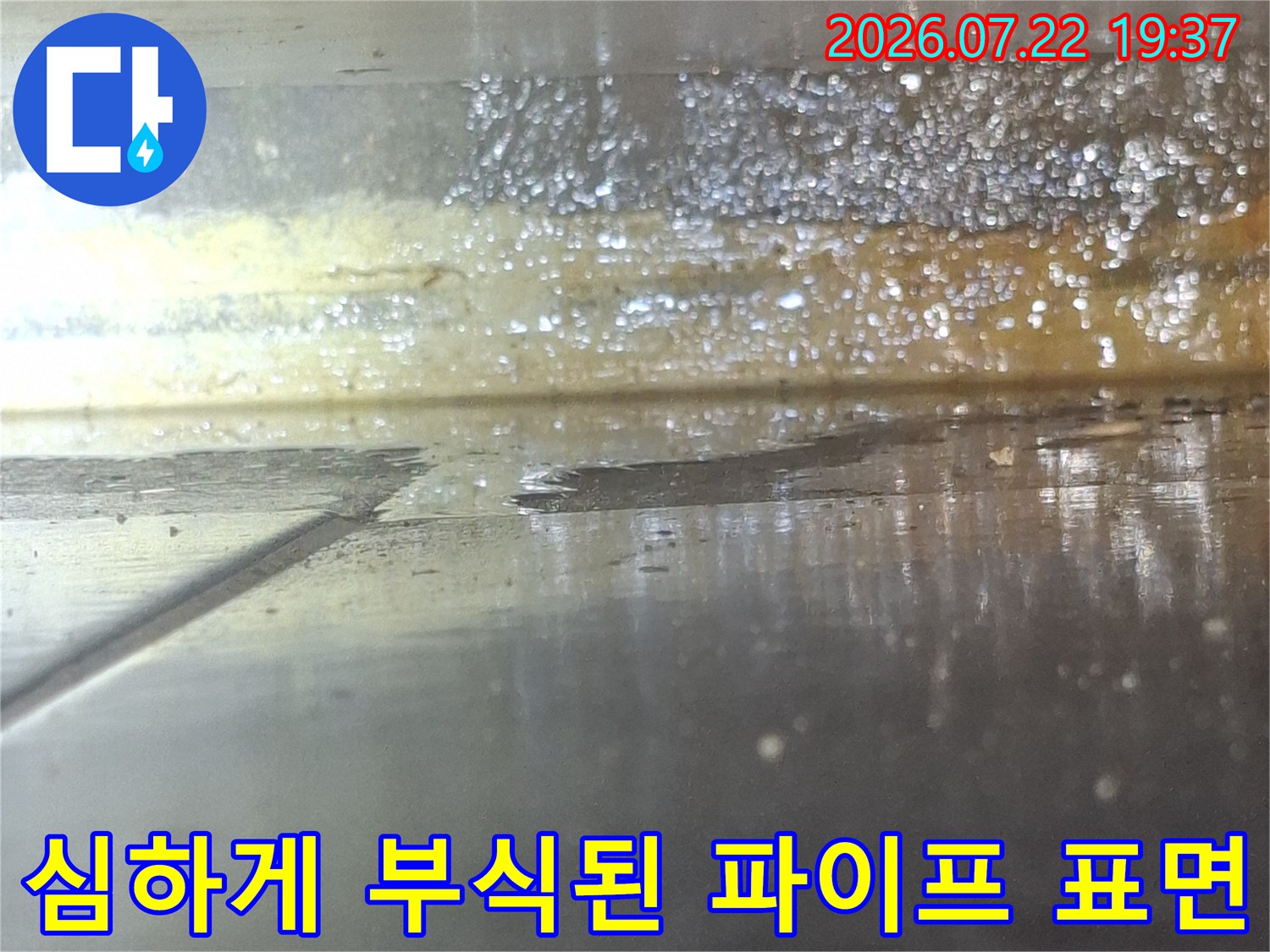 갈색으로 변색되고 표면이 거칠게 일어난 누수 배관-근접촬영