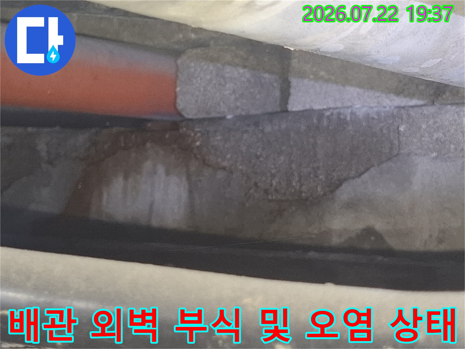 배관 표면에 발생한 심한 부식-거친 질감의 배관 외벽 사진