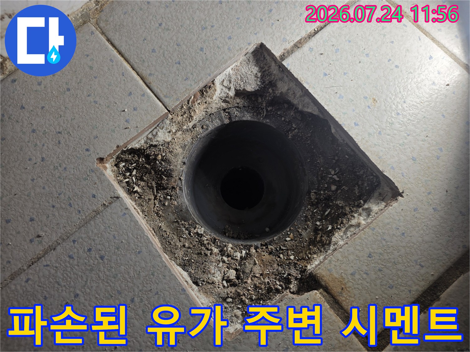 거칠게 노출된 주방 바닥 배수관과 주변 마감재의 파손 상태