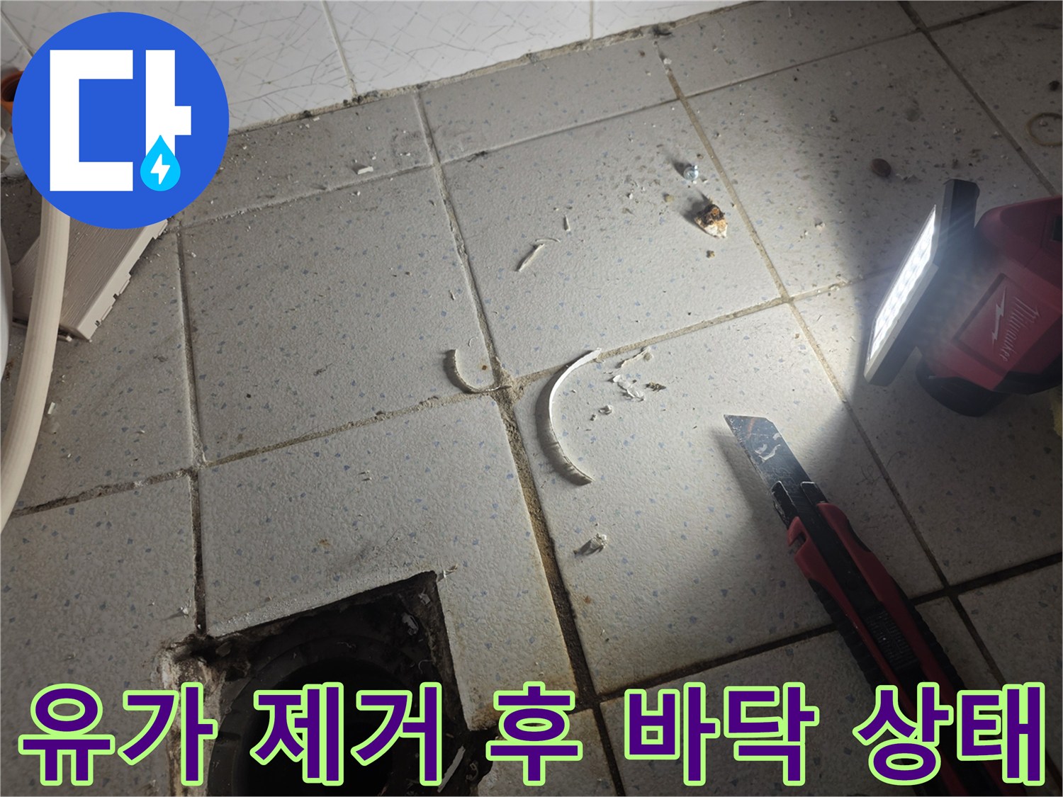 배수구 유가를 탈거하여 내부 배관 부위를 노출시킨 모습입니다.