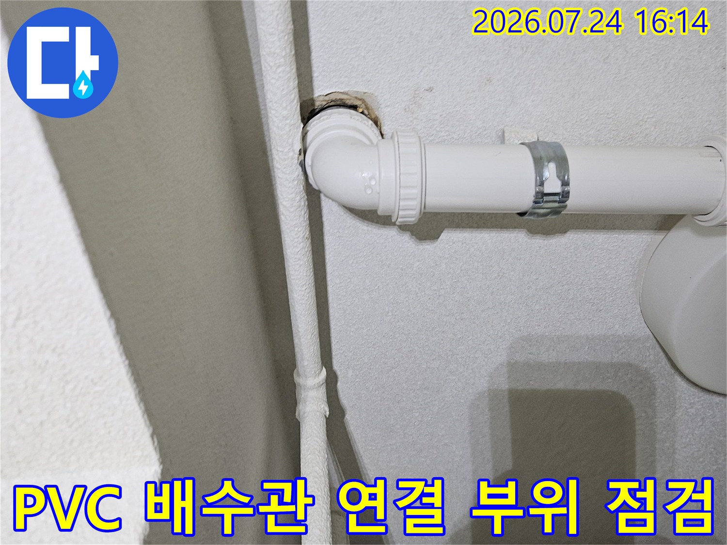 상태가 양호한 PVC 파이프와 하부 연결 지점을 상세히 촬영한 모습