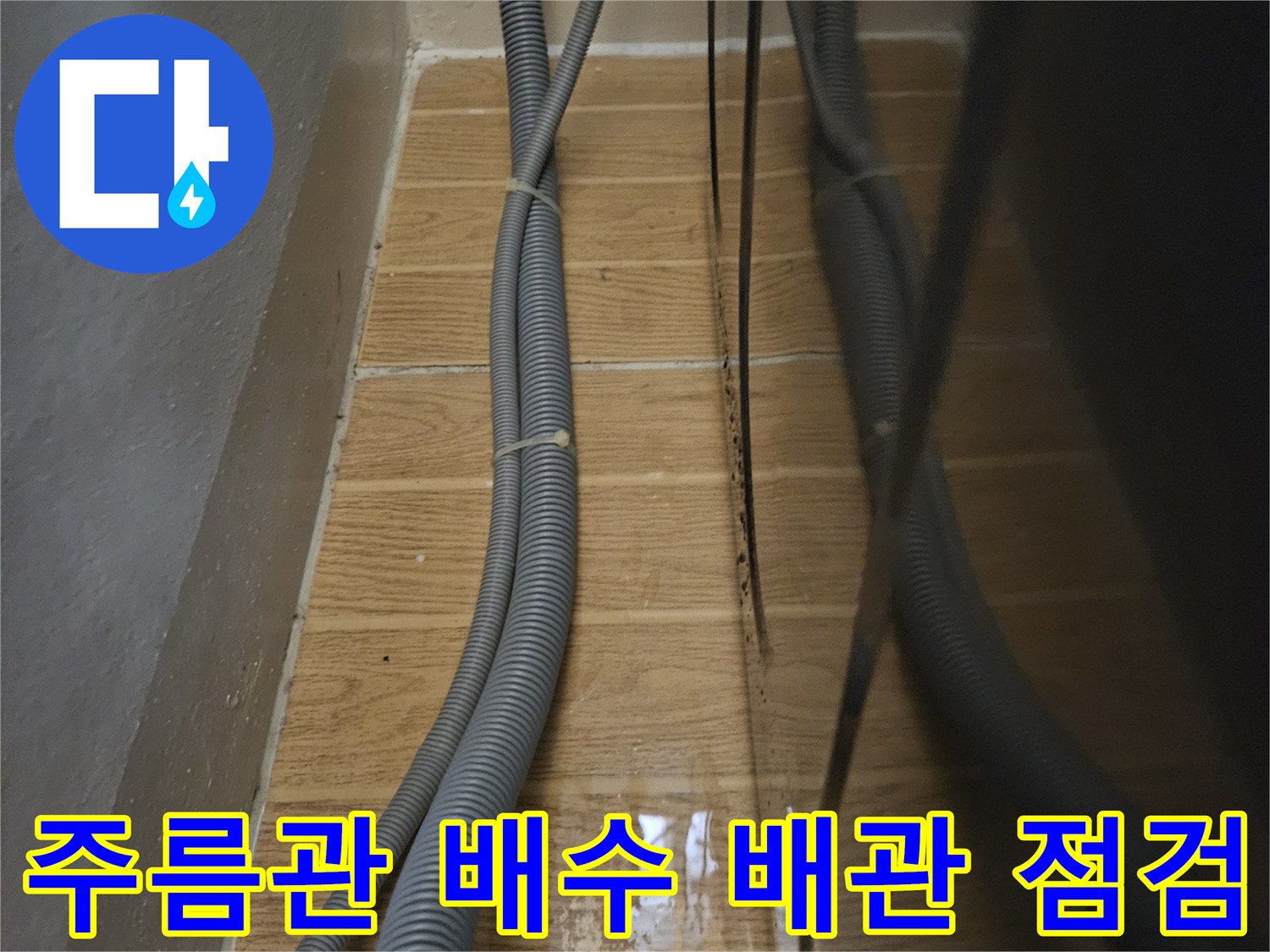 성동구 금호동-싱크대 아래쪽 배수 호스와 벽면 타일 사진