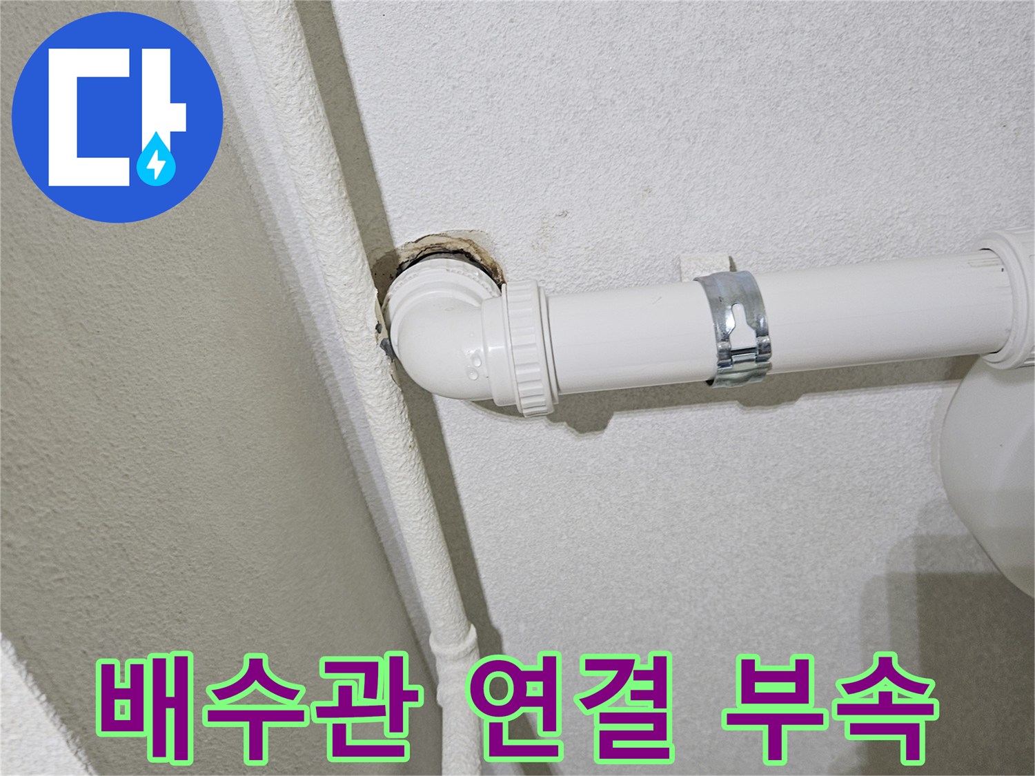 싱크대-하단-배수구-연결-부위-상태-확인