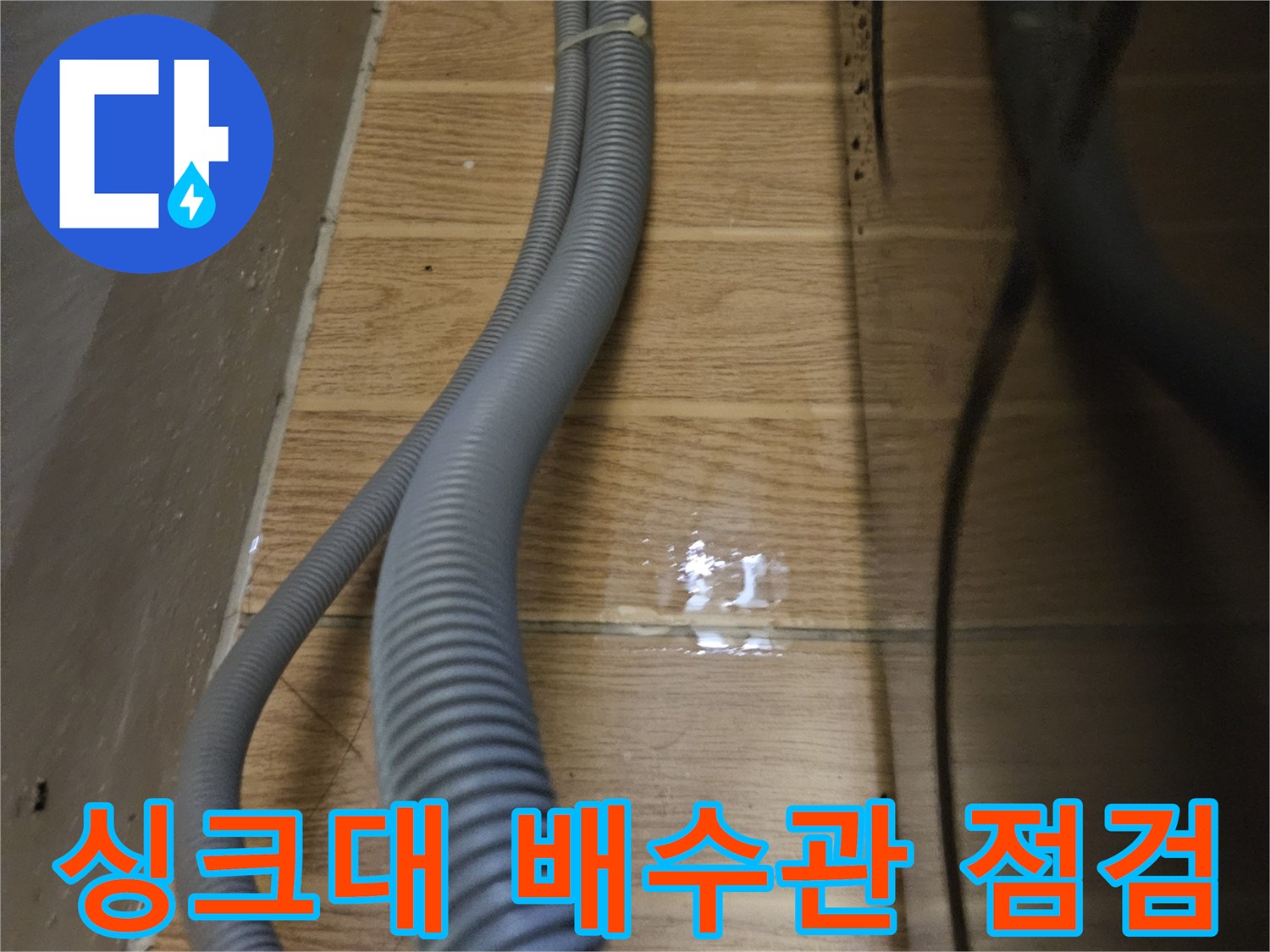 싱크대-하부장-배수-호스-및-벽면-타일-상태