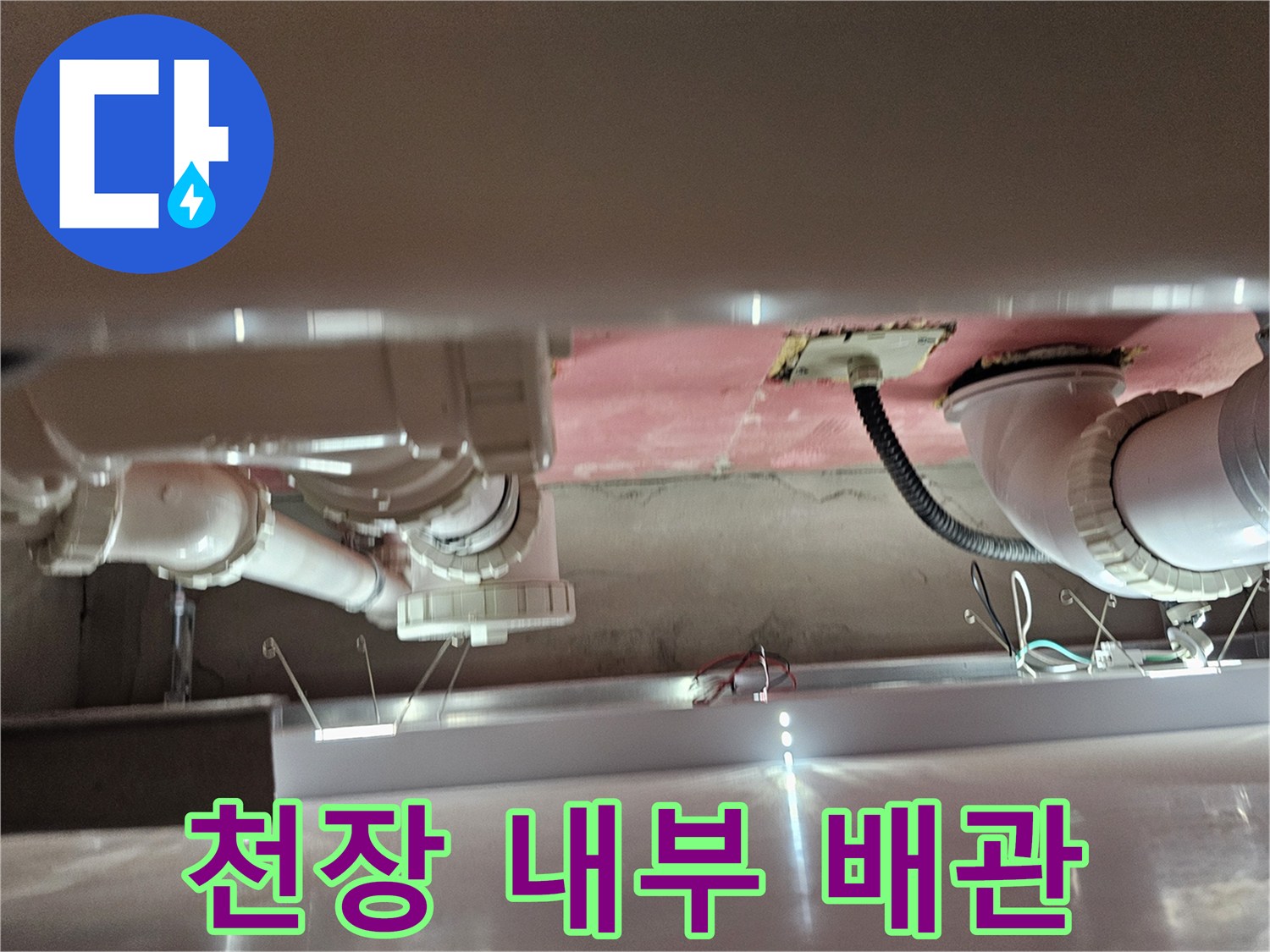 천장 슬라브 아래 설치된 PVC 배관과 전선 연결 부위