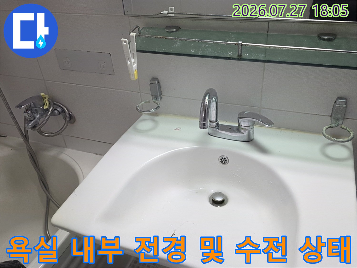 세면대-샤워기-욕조가 함께 배치된 전형적인 아파트 욕실의 모습