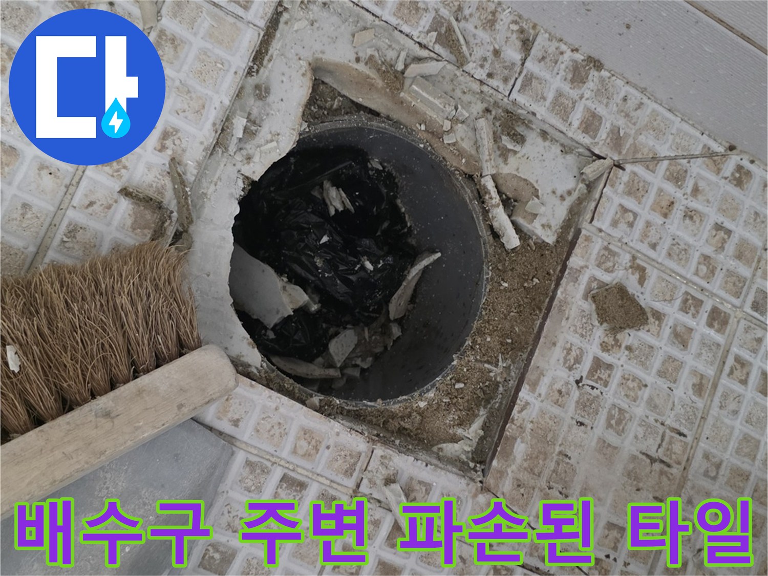 욕실-배수구-주변-타일-균열-및-방수층-노출