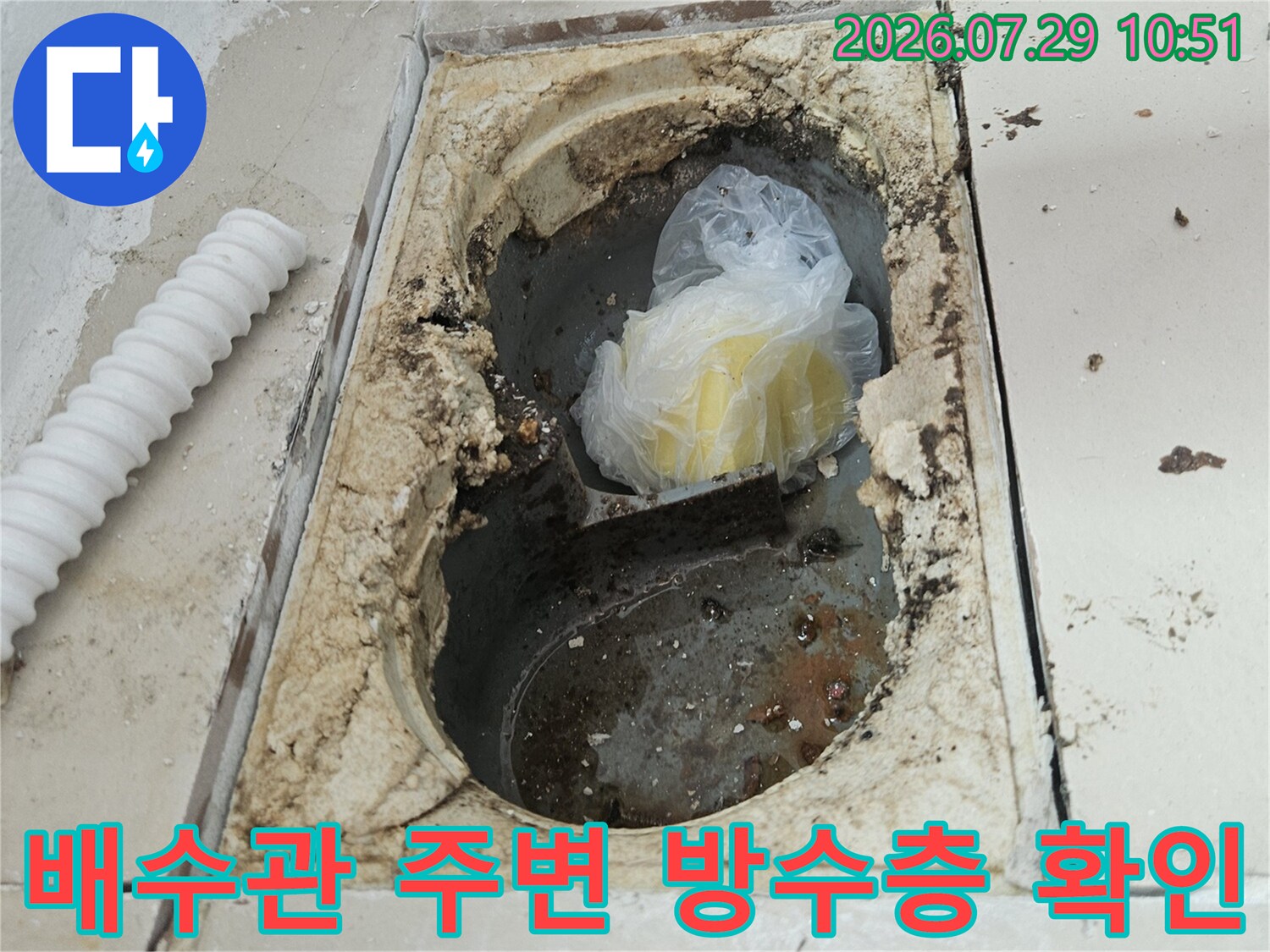 굴착 후 노출된 우수관과 배수구 부위의 상세 점검 장면