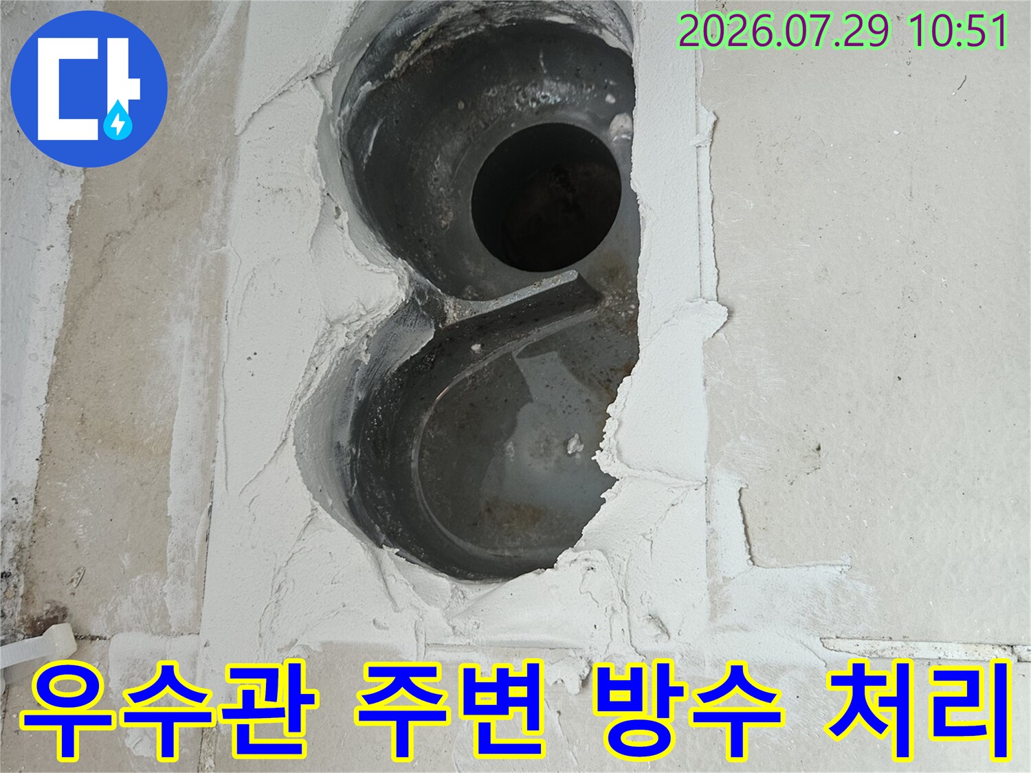 베란다 우수관과 배수구 주변의 노출된 배관 및 방수 시공 부위