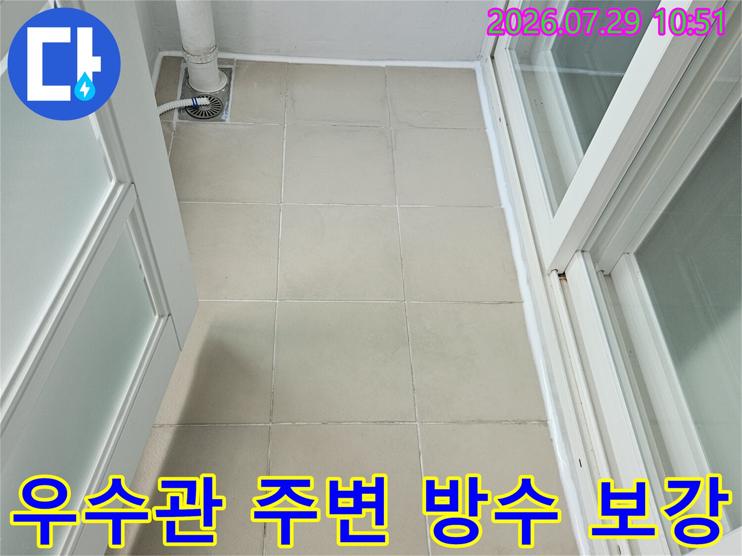 베란다_벽면타일_공간과_배수구_구조물