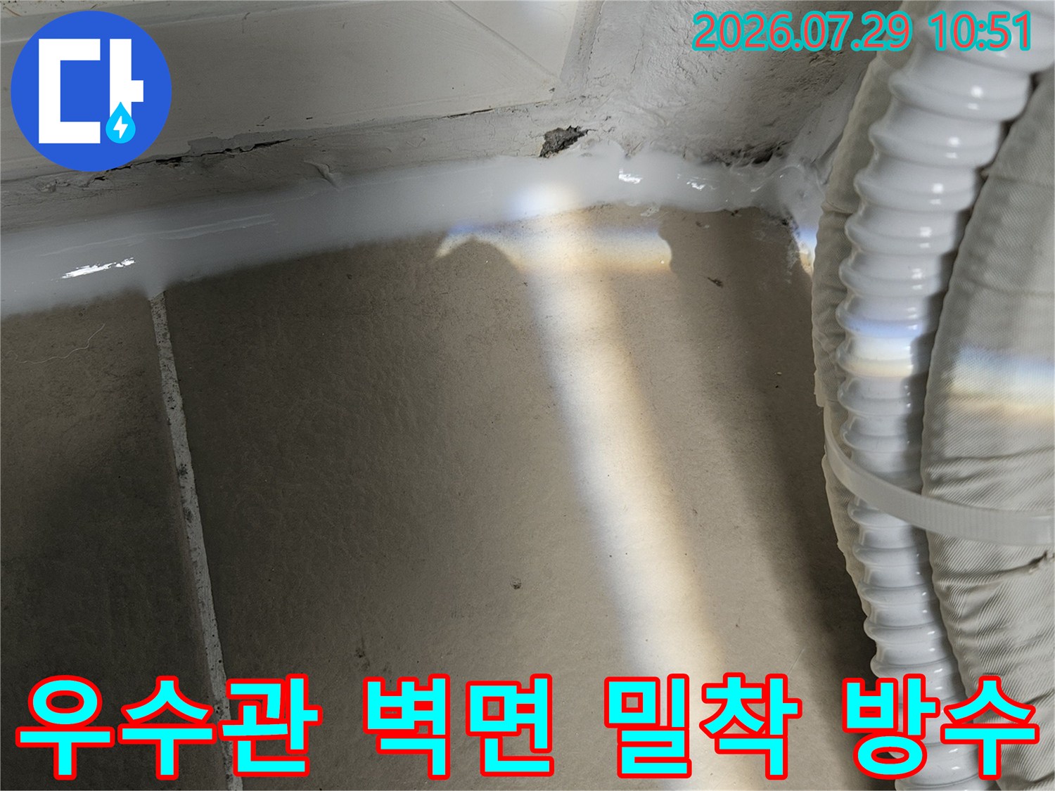 벽과 배관이 만나는 지점에 실리콘으로 마감한 모습