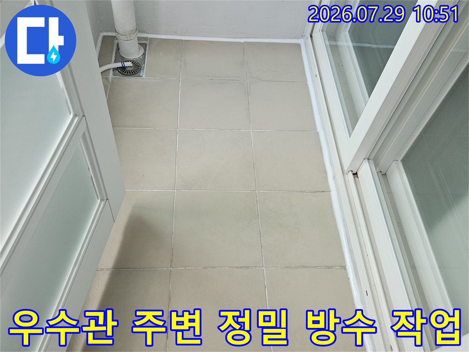 우수관과 벽면 타일 사이의 수분 침투 경로 차단 시공