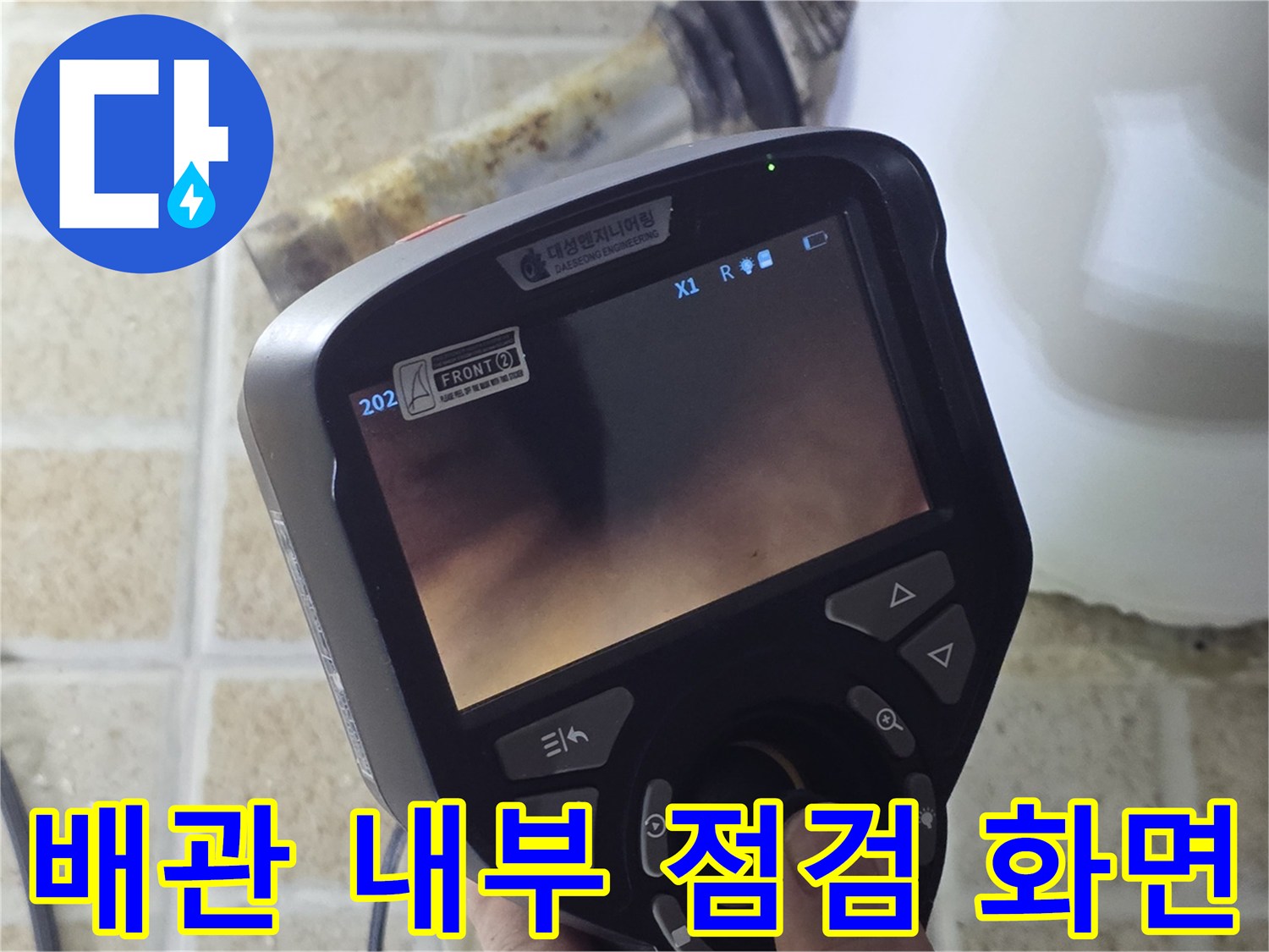 배관-속-물샘-지점을-찾기-위한-내시경-촬영