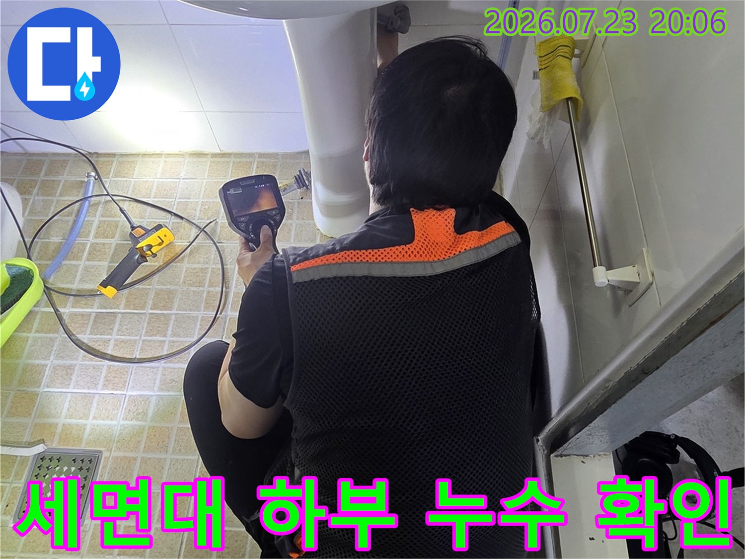 세면대 밑 배관을 손으로 만지며 상태를 체크하는 현장 사진