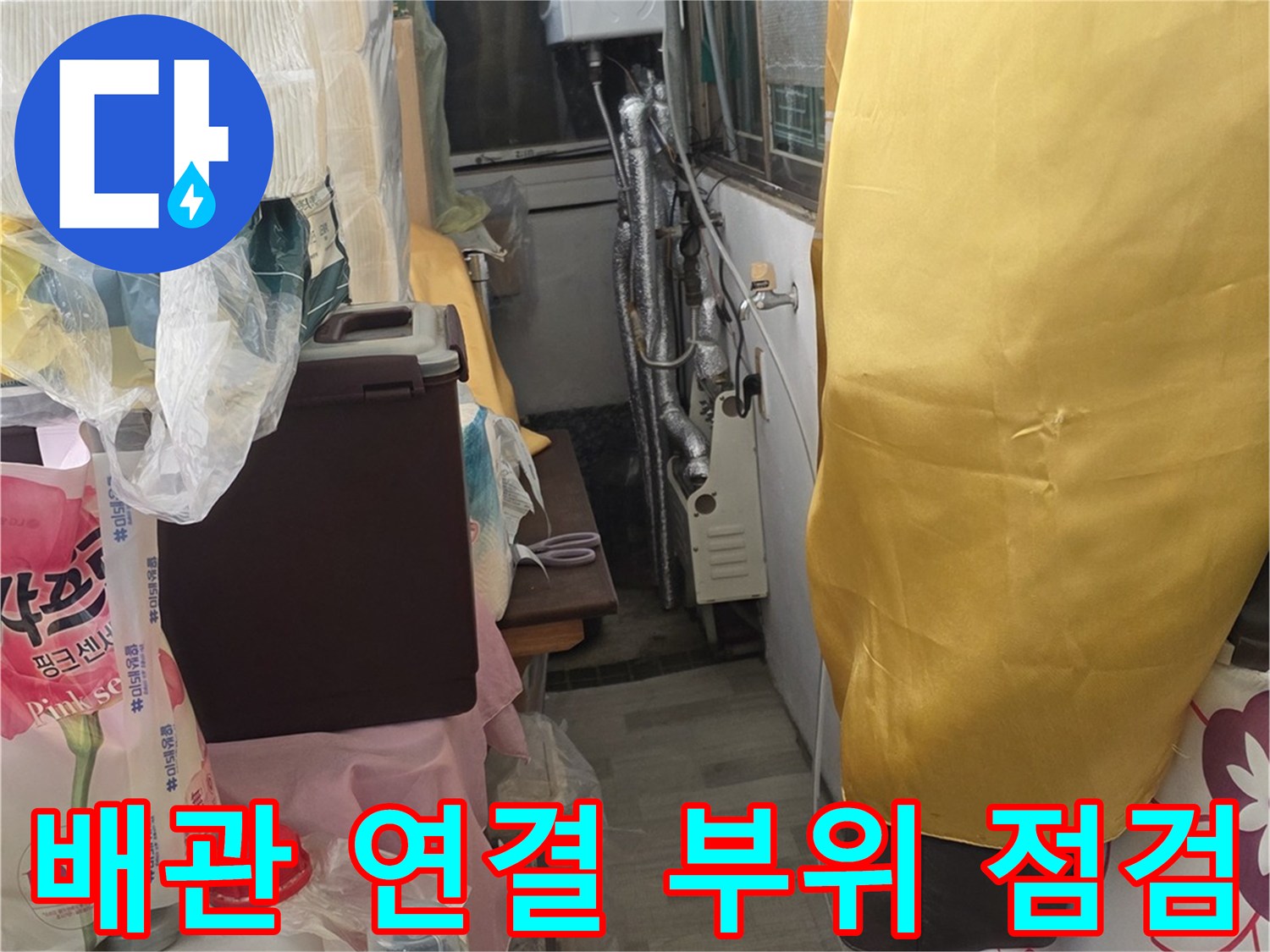세면대-하부-배관-연결-부위-상태-모니터링