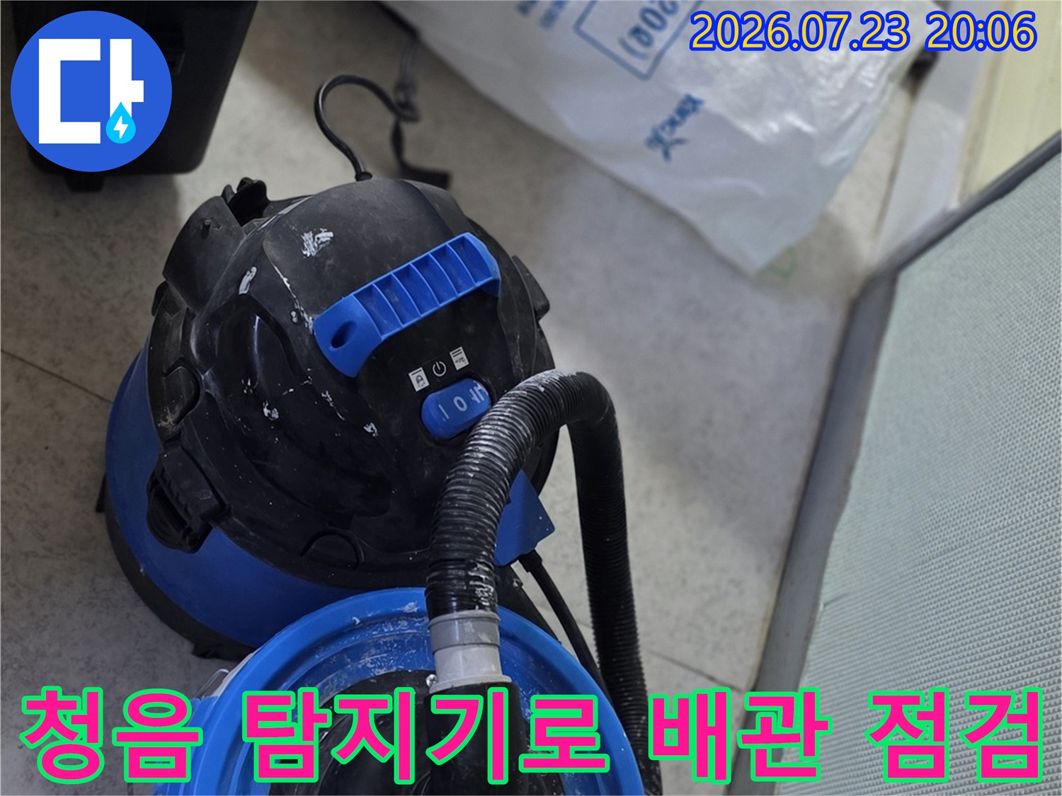 전문가용 청음식 및 가스 탐지기를 통한 정밀 배관 점검 모습